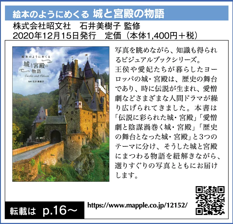 絵本のようにめくる 城と宮殿の物語