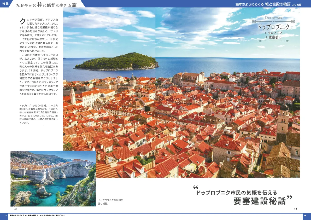 絵本のようにめくる 城と宮殿の物語