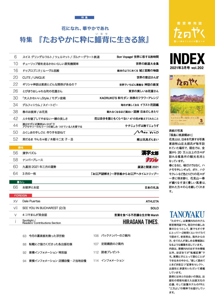 2021年3月1日発行 たのやく3月号(vol.202)