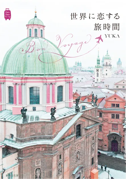 KanKanTrip 24 Bon Voyage!世界に恋する旅時間