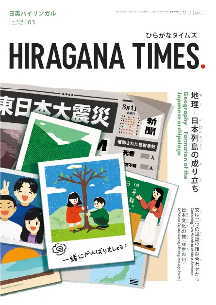 Hiragana Times