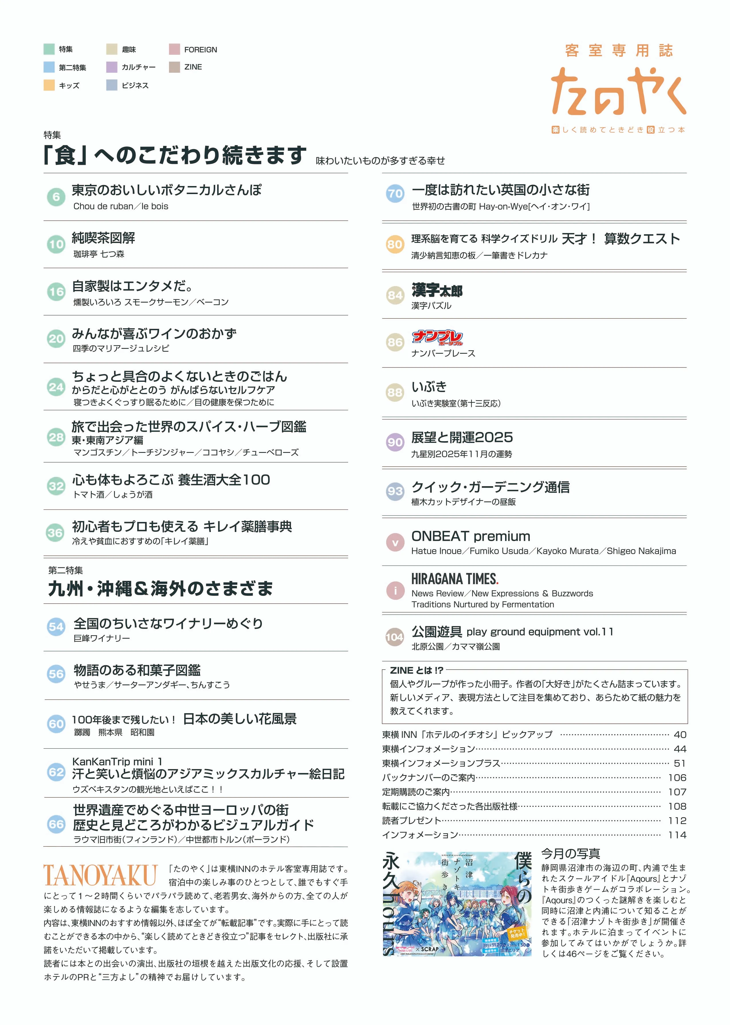 2025年11月1日発行 たのやく11月号(vol.258)