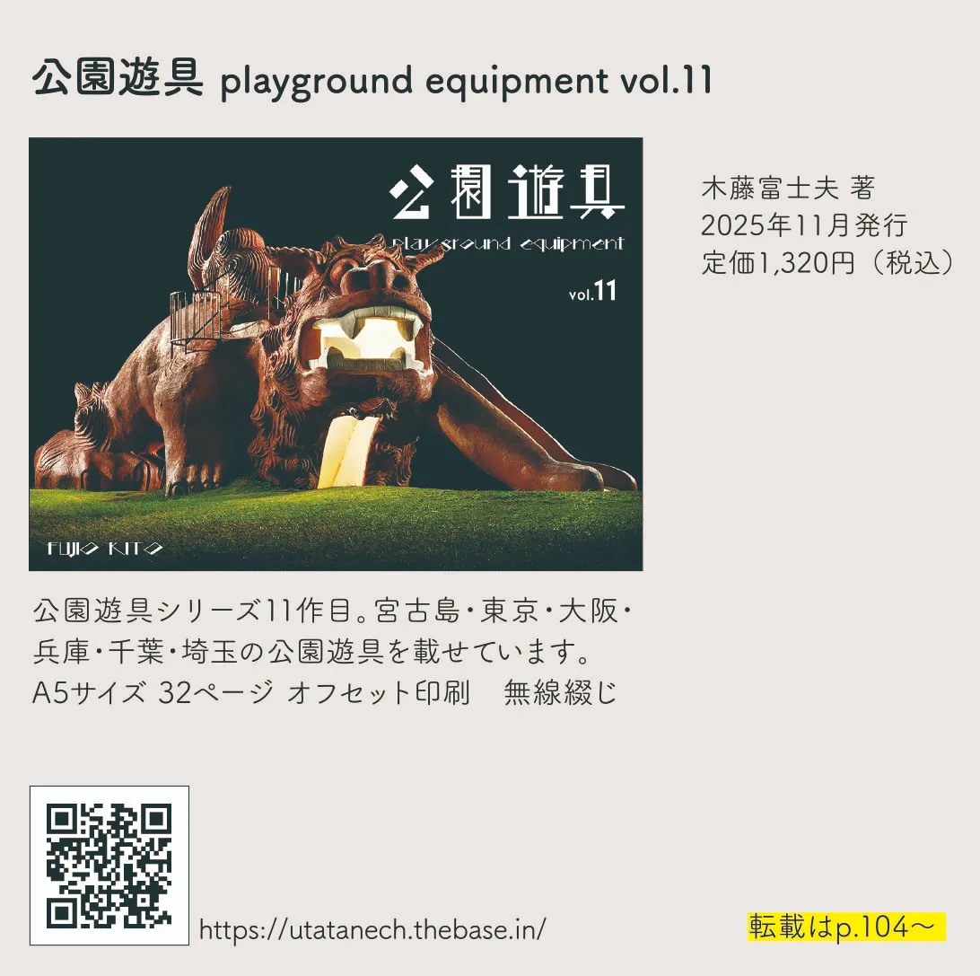 2025年11月1日発行 たのやく11月号（vol.258） - 紙の本屋さん - 株式