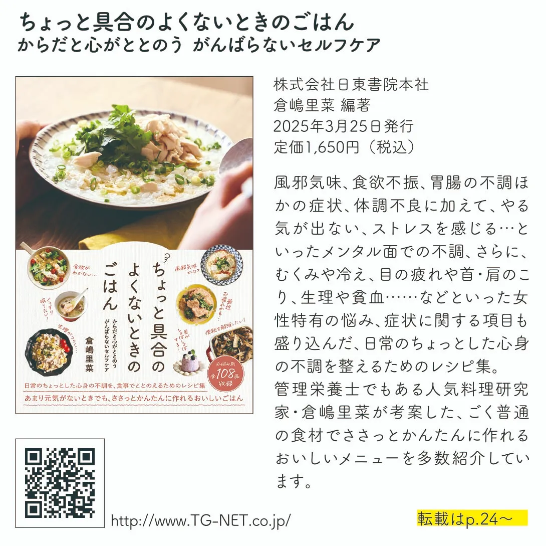 ちょっと具合のよくないときのごはん からだと心がととのう がんばらないセルフケア