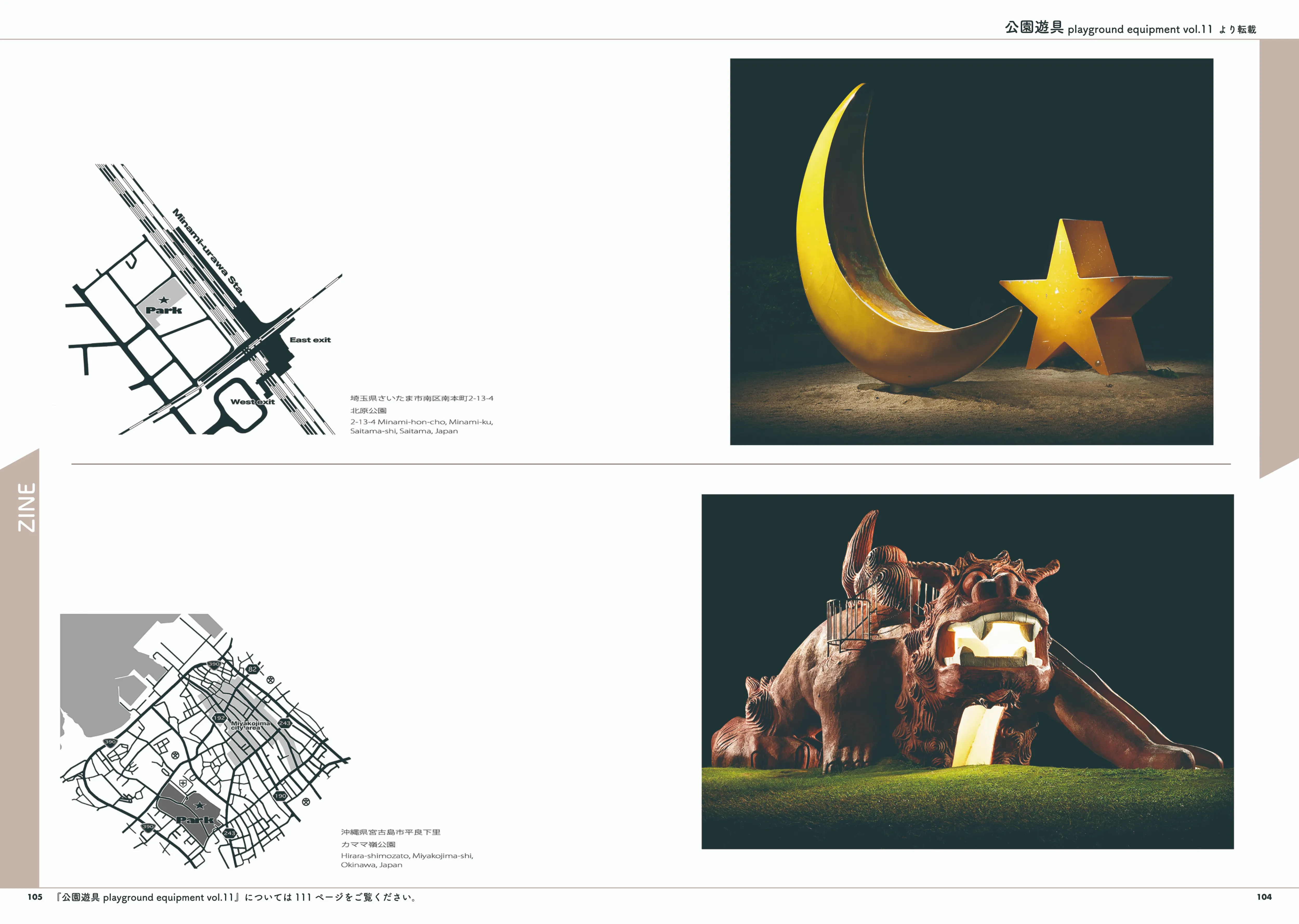 公園遊具 playground equipment vol.11