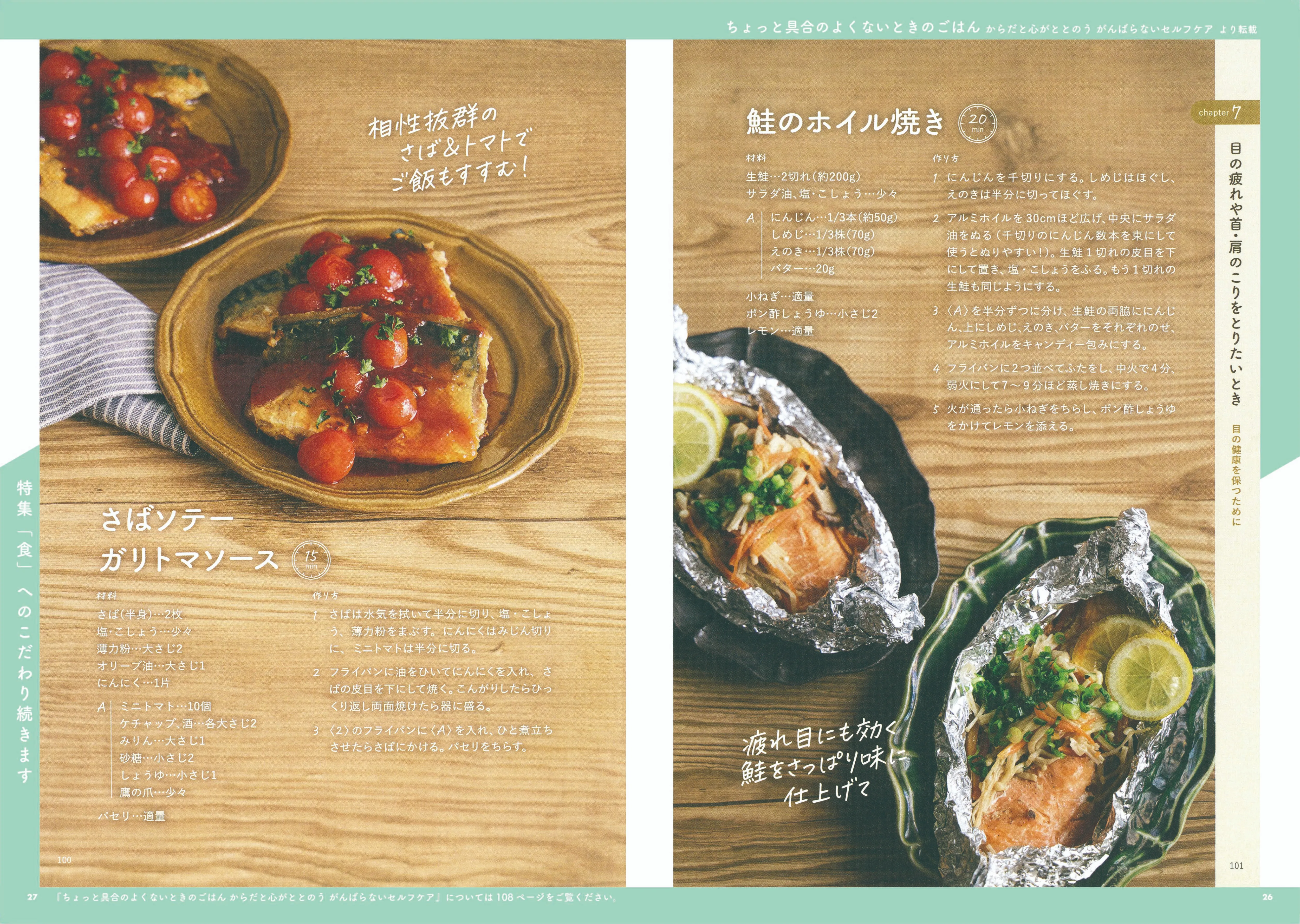 ちょっと具合のよくないときのごはん からだと心がととのう がんばらないセルフケア