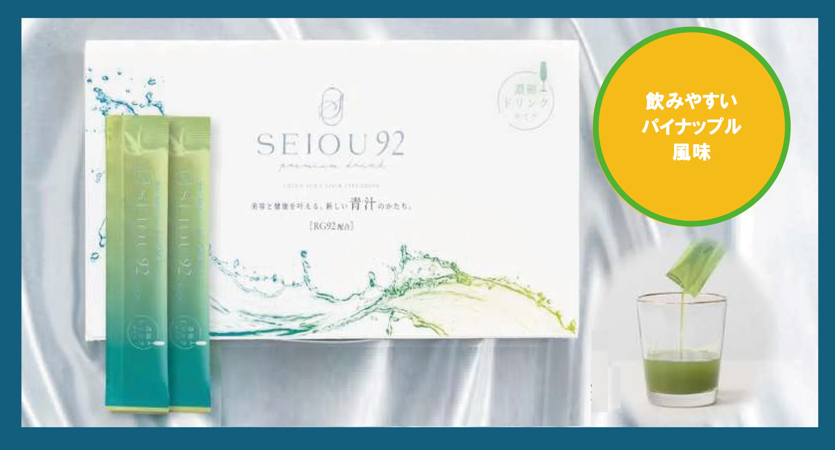 SEIOU92 プレミアムドリンク