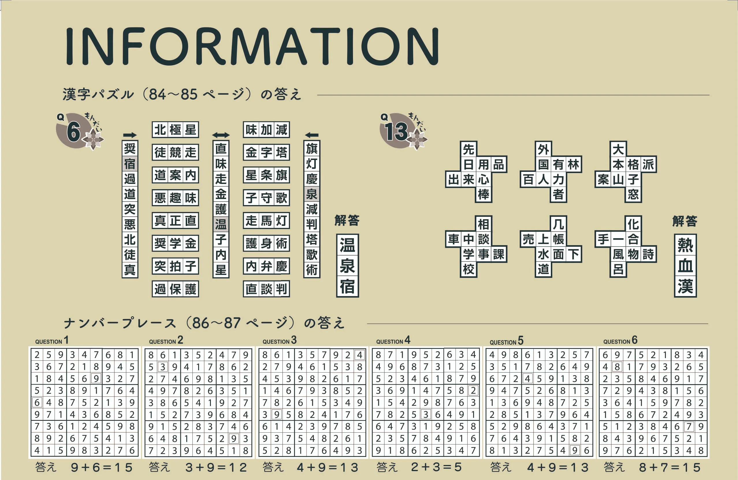 2025年11月号（vol.258）漢字パズル・ナンプレ解答