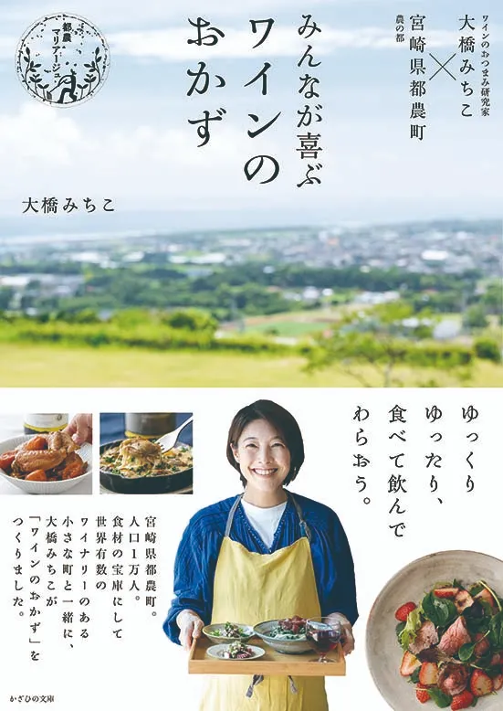 みんなが喜ぶワインのおかず