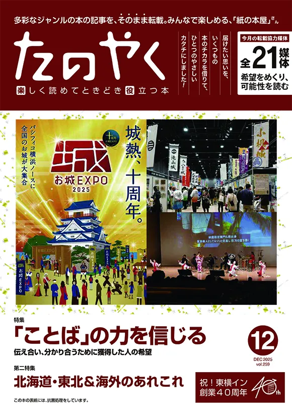 2025年12月1日発行 たのやく12月号（vol.259）