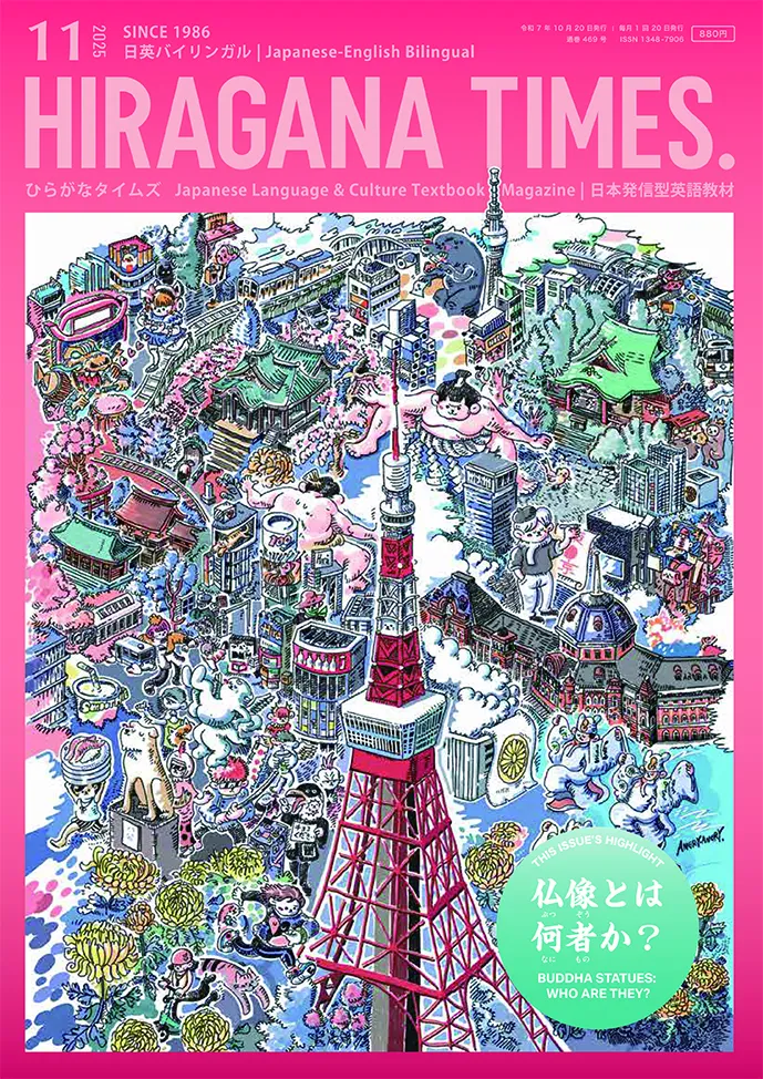 HIRAGANA TIMES ひらがなタイムズ