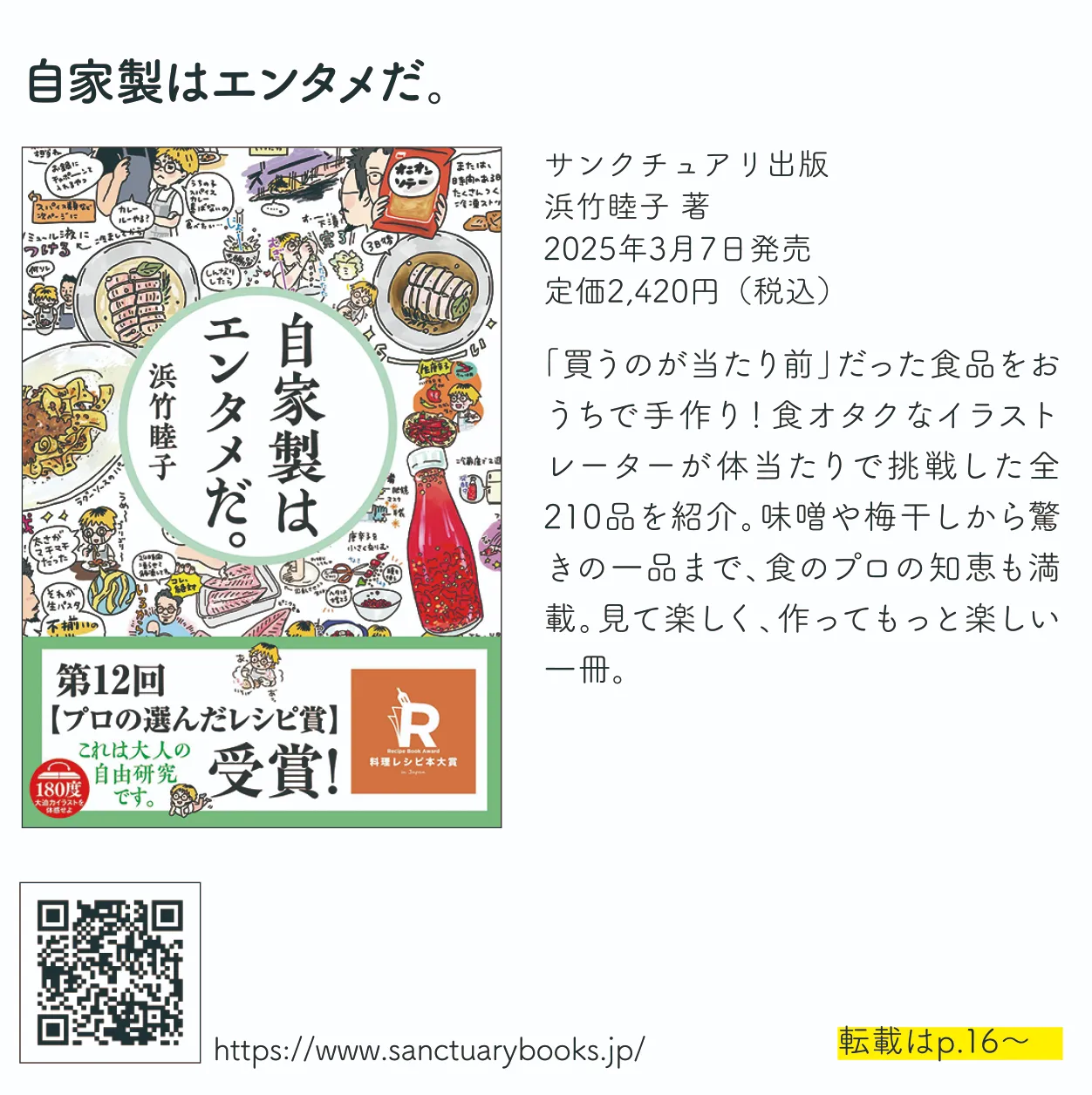 自家製はエンタメだ。