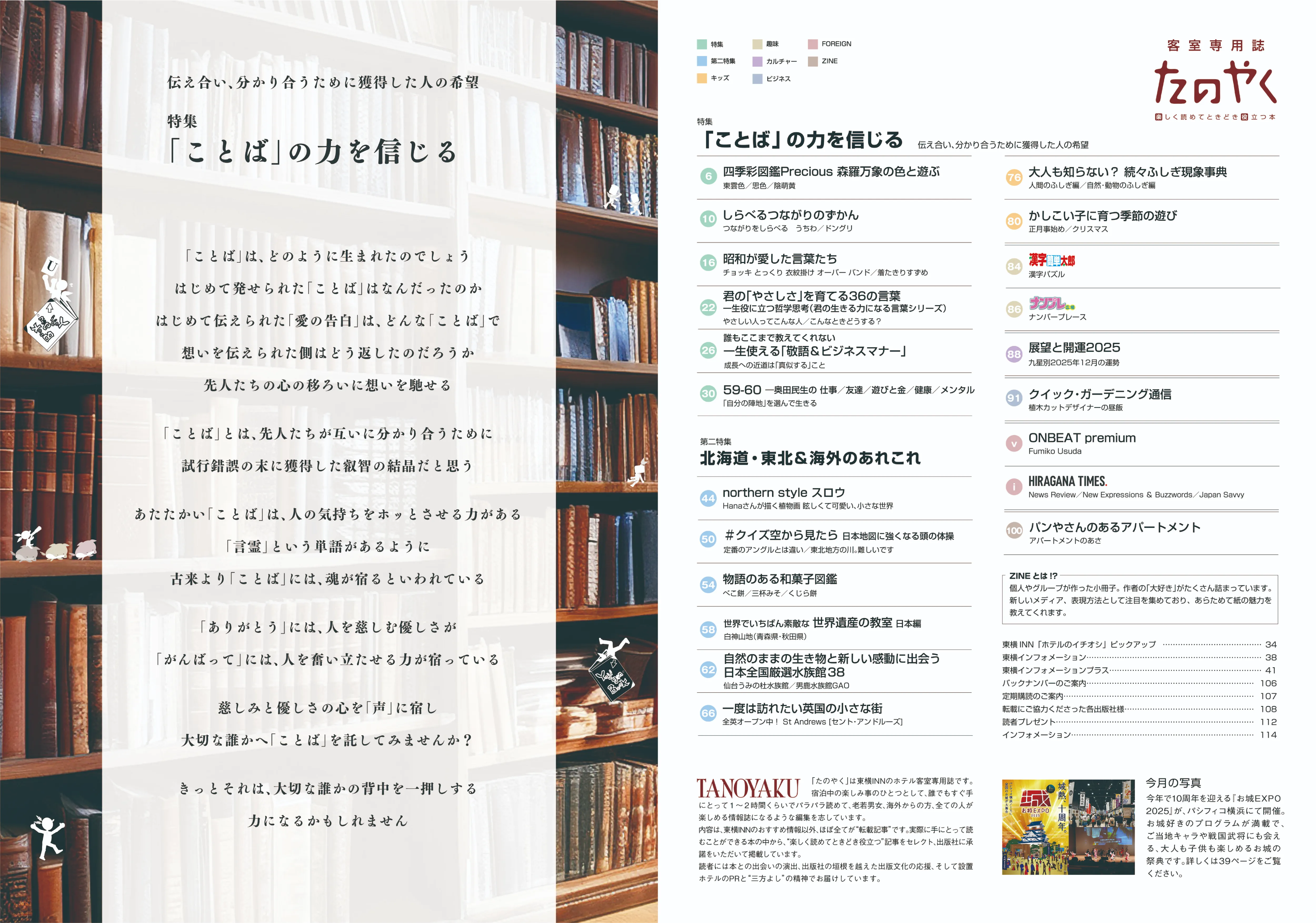 特集 「ことば」の力を信じる
伝え合い、分かり合うためにために獲得した人の希望
第二特集 北海道・東北&海外のあれこれ