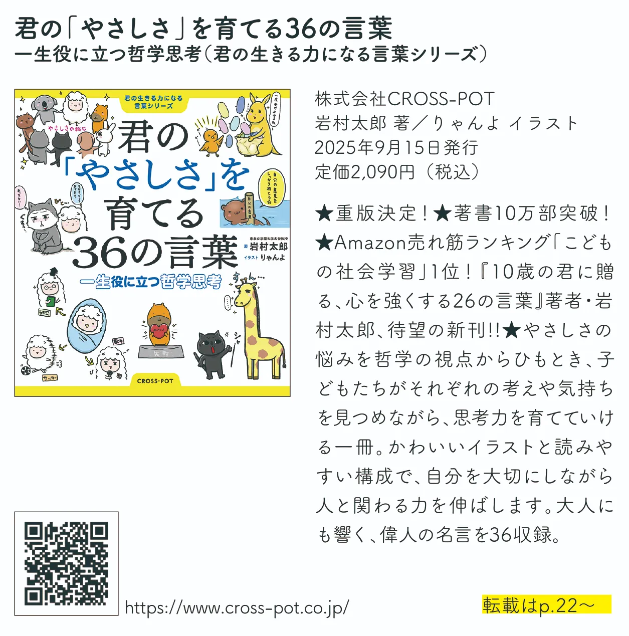 君の「やさしさ」を育てる36の言葉 一生役に立つ哲学思考(君の生きる力になる言葉シリーズ)