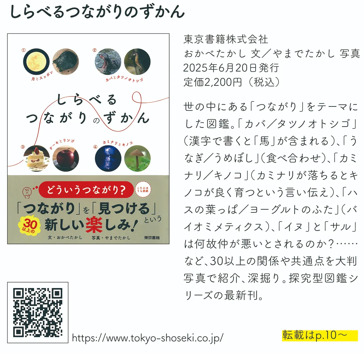 しらべるつながりのずかん