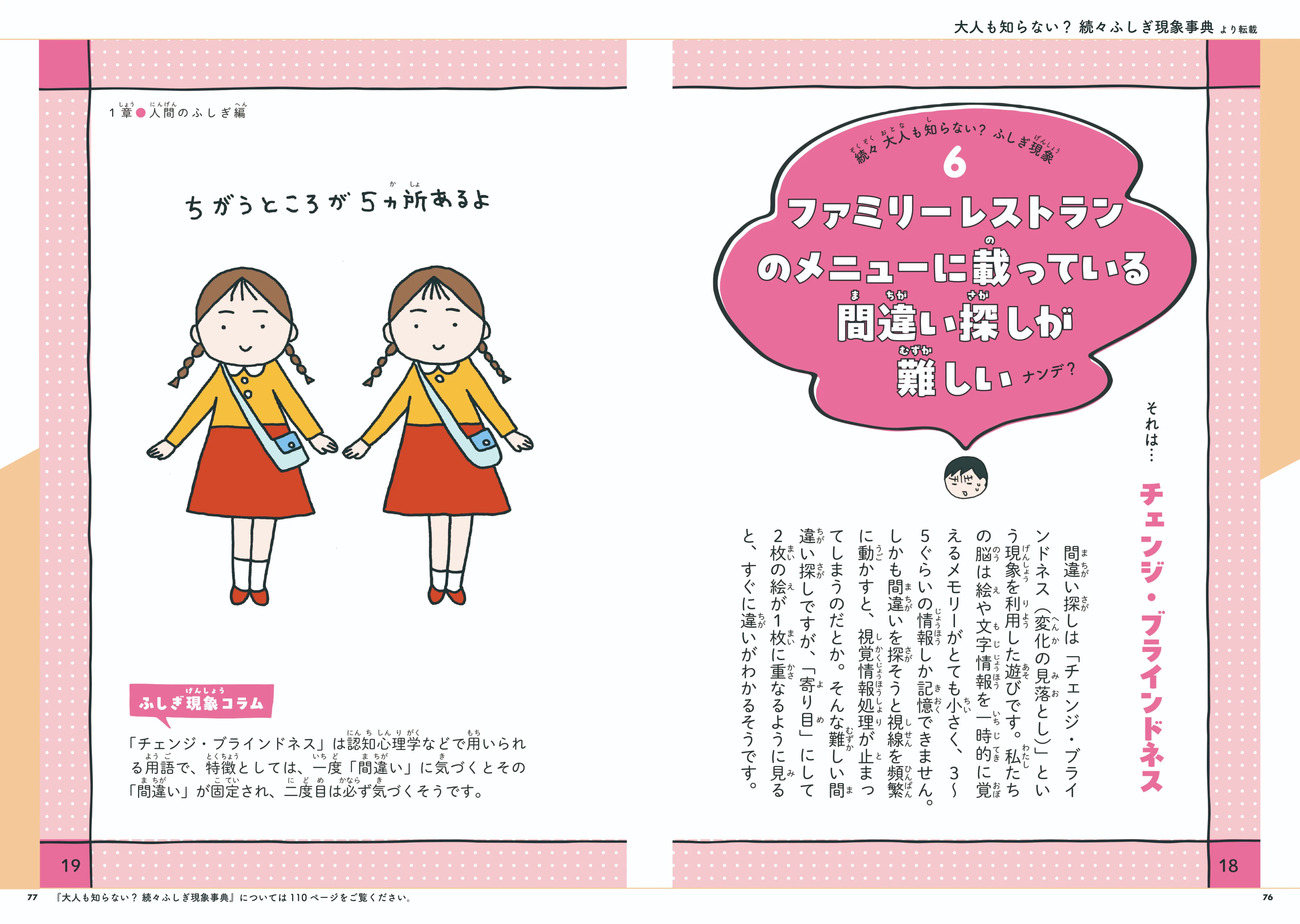 大人も知らない? 続々ふしぎ現象事典