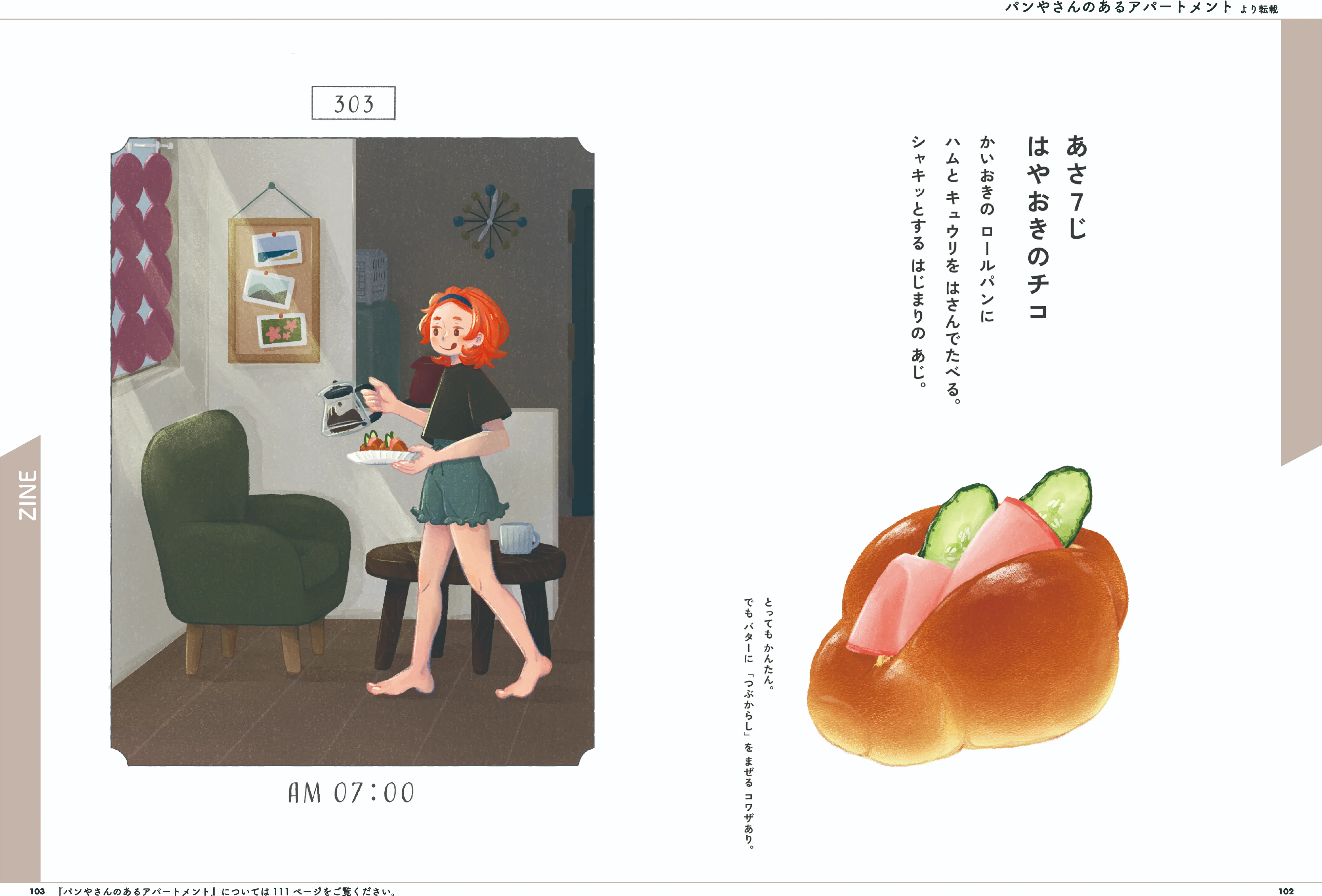 パンやさんのあるアパートメント