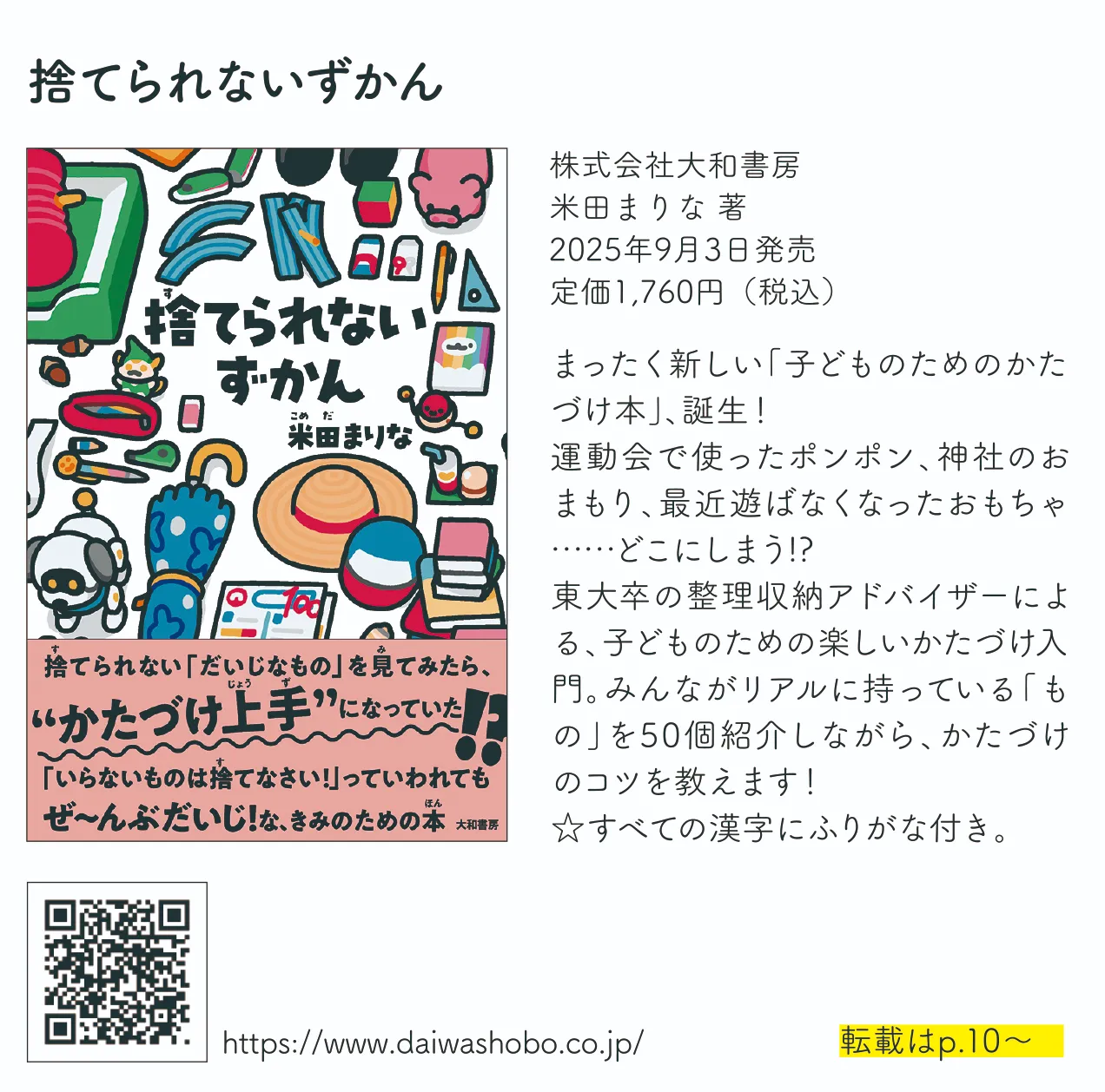 捨てられないずかん