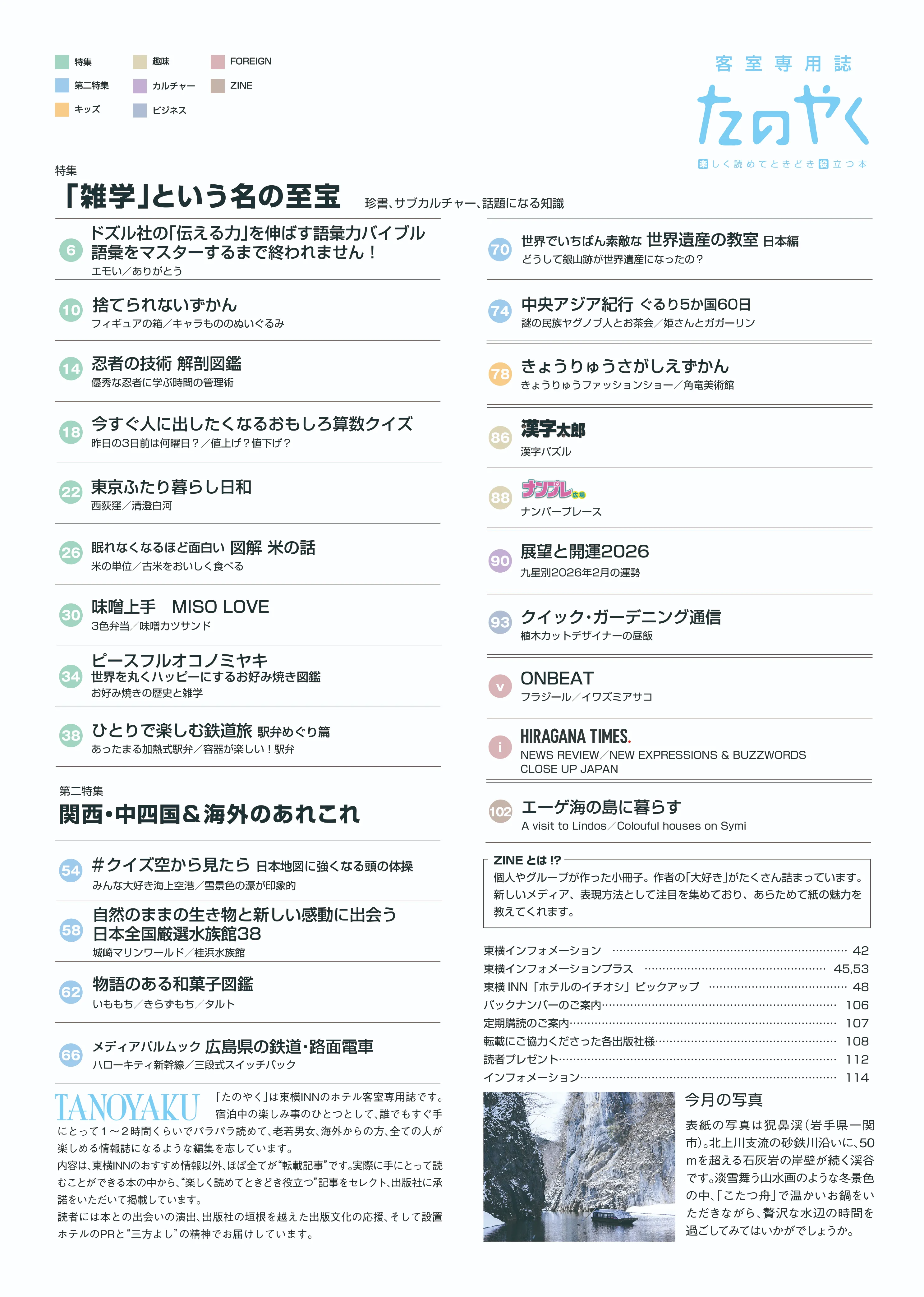 2026年2月1日発行 たのやく2月号(vol.261)
