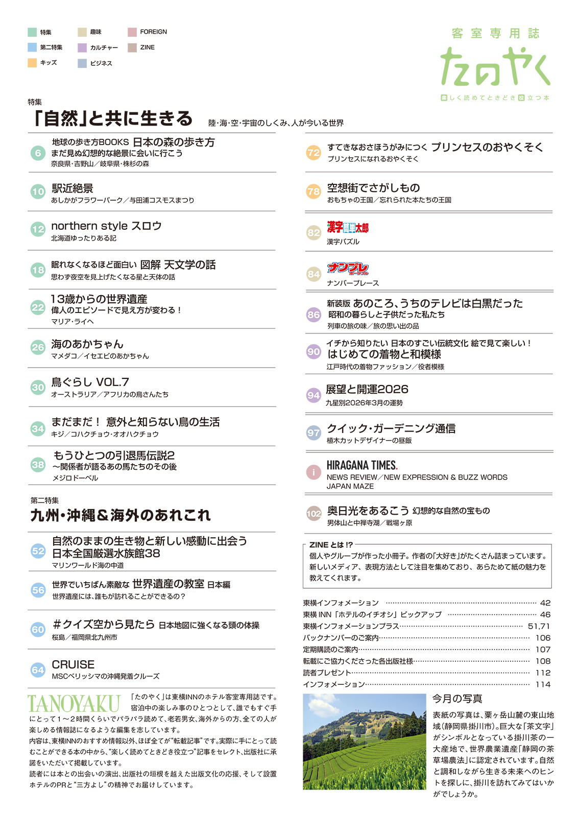 2026年3月1日発行 たのやく3月号（vol.262）