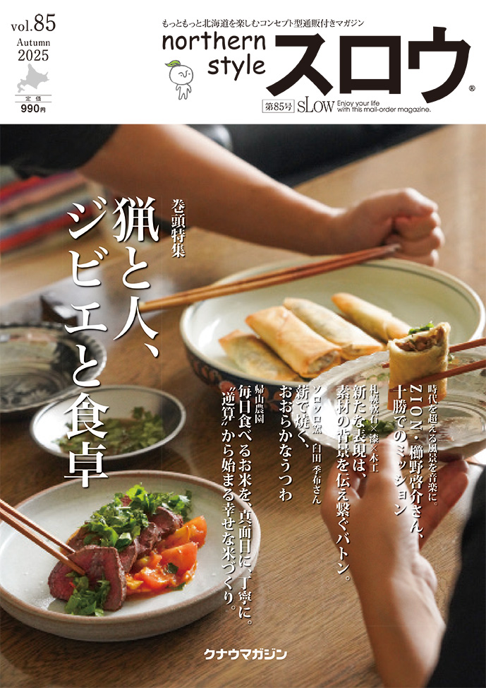 northern style スロウ