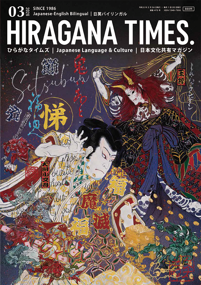 HIRAGANA TIMES ひらがなタイムズ