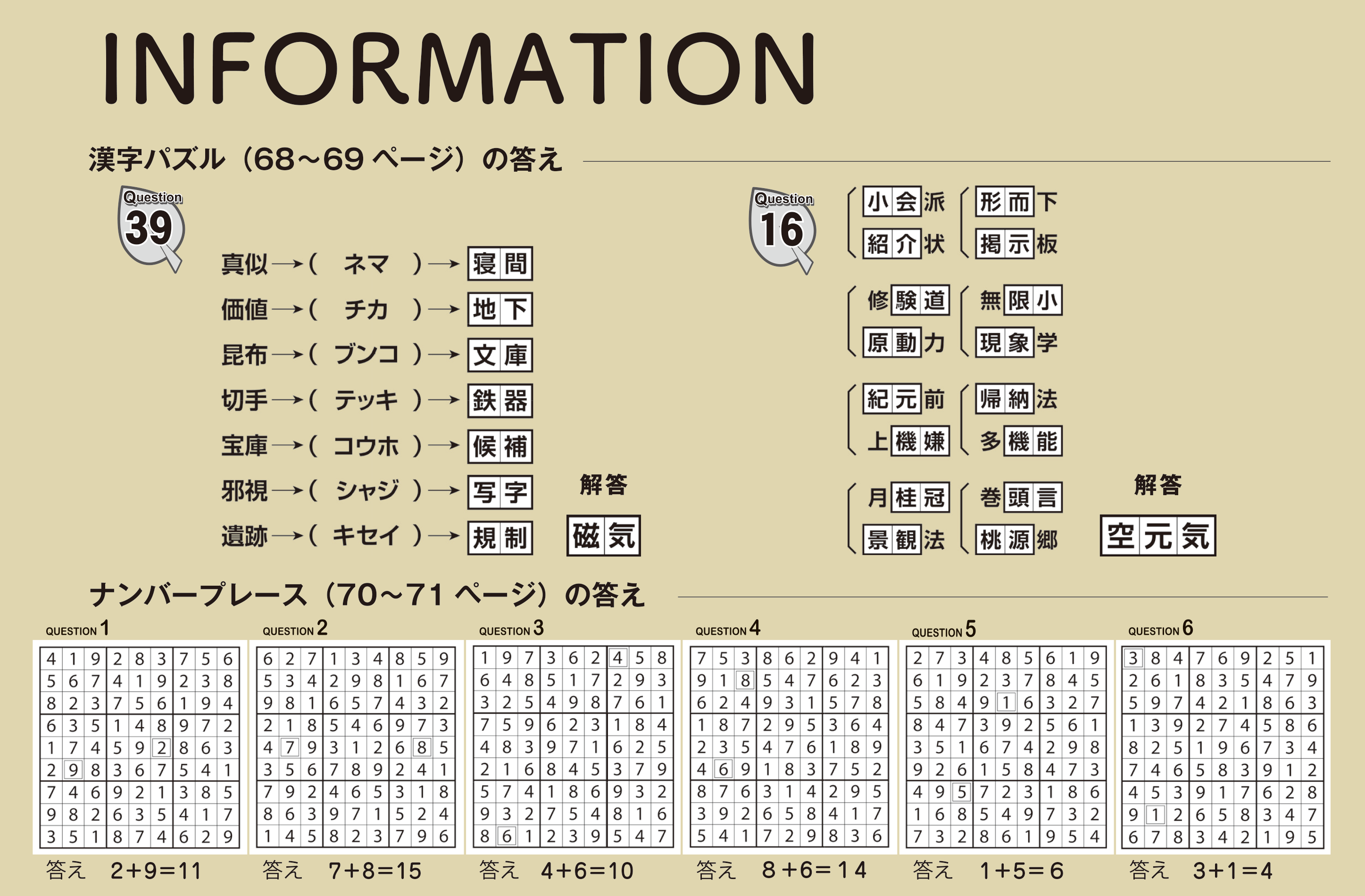 2026年4月号（vol.263）漢字パズル・ナンプレ解答