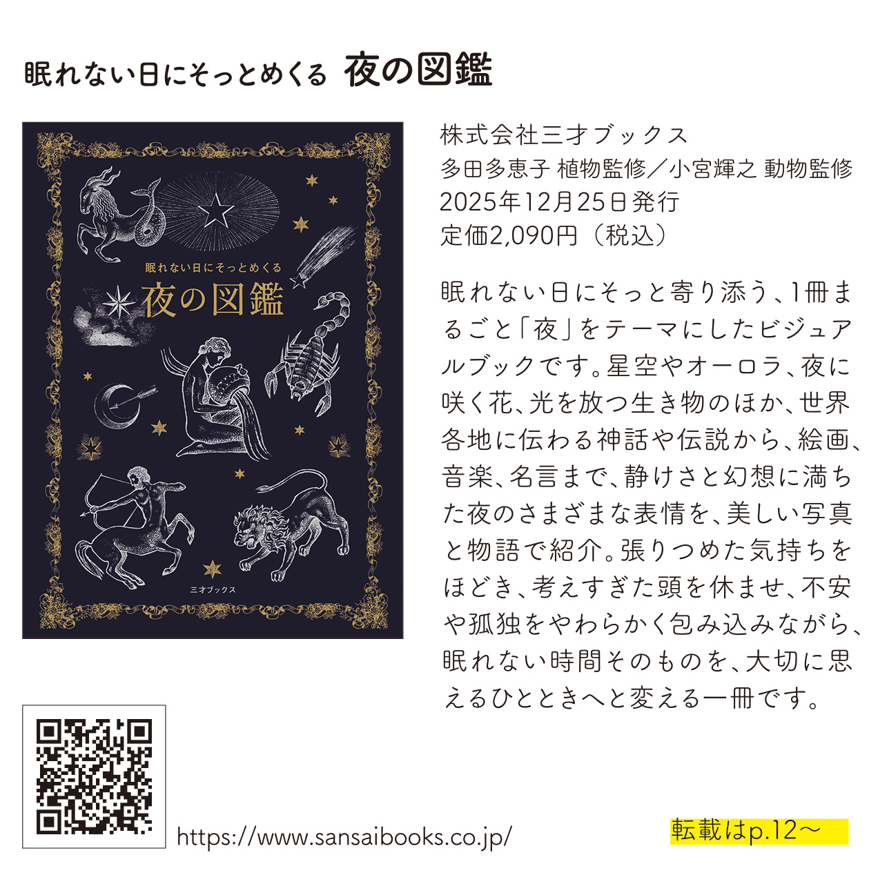 眠れない日にそっとめくる 夜の図鑑