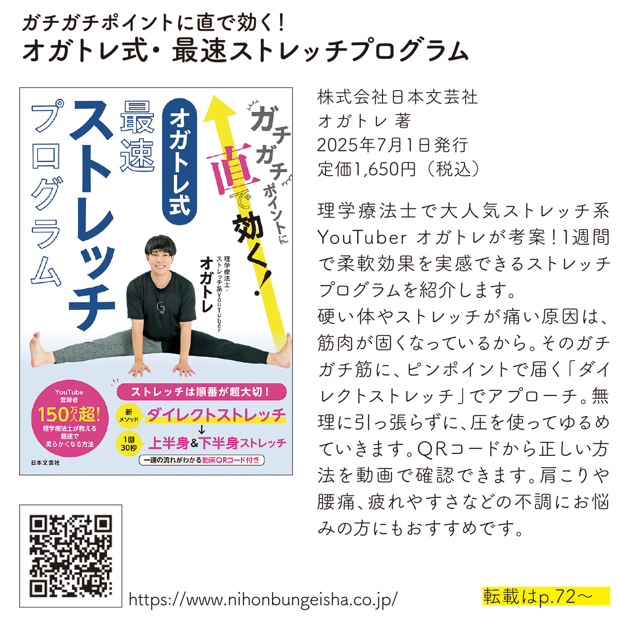 ガチガチポイントに直で効く! オガトレ式・最速ストレッチプログラム