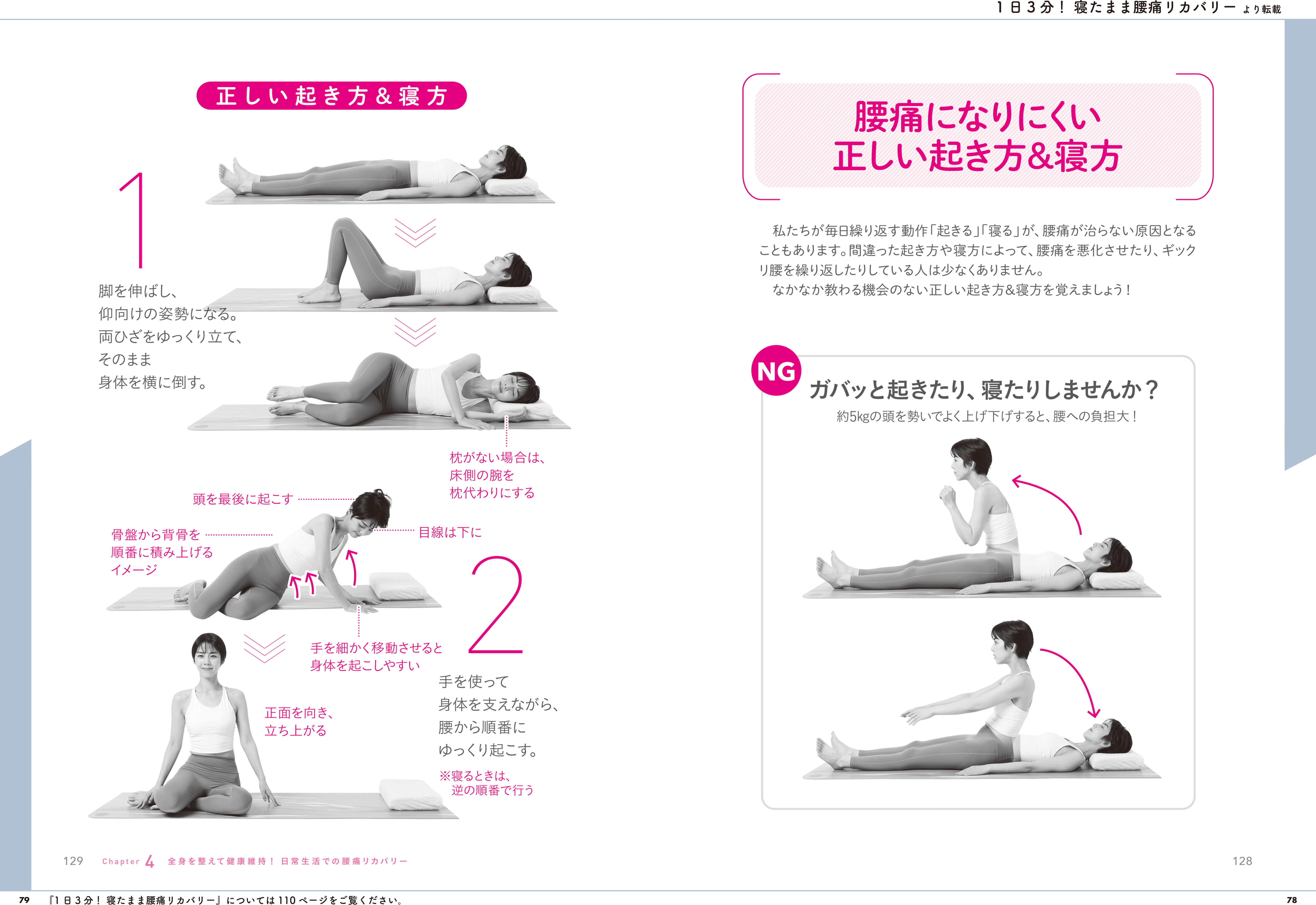 1日3分! 寝たまま腰痛リカバリー