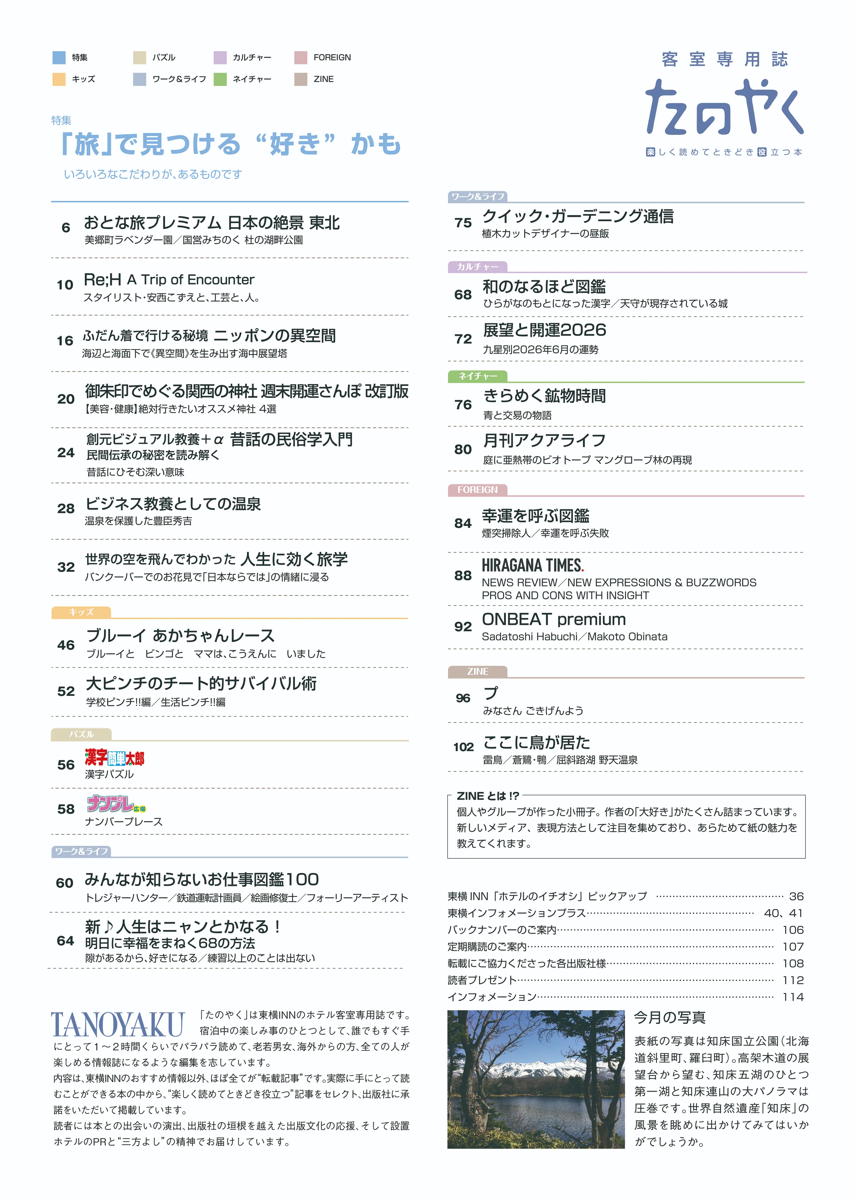 2026年6月1日発行 たのやく6月号(vol.265)
