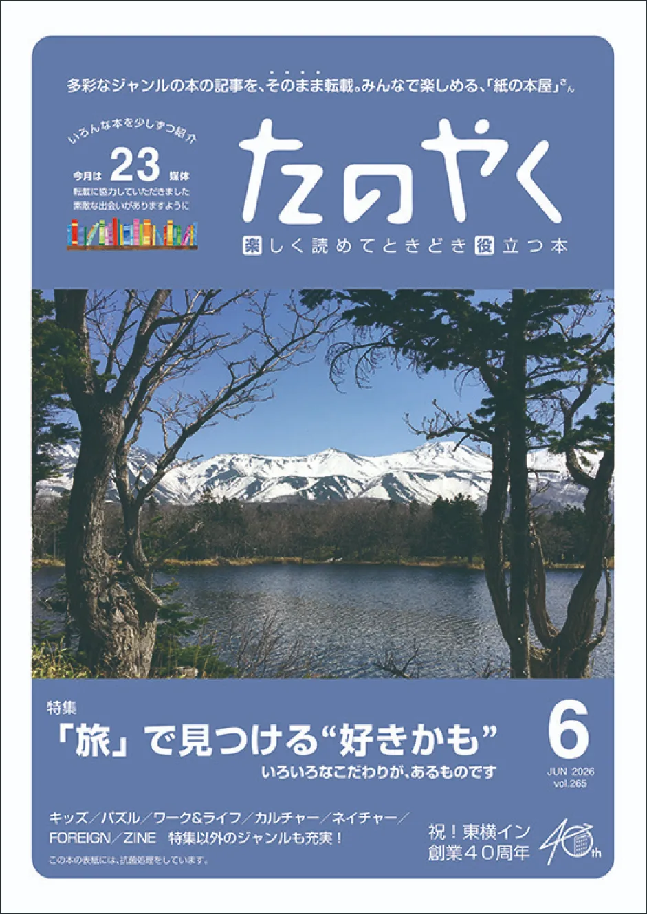 4月限定特価！ 洋書　Locative Alternation　岩田彩志 たのやく6月号（vol.265）発行！ - 紙の本屋さん - 株式会社たのやく出版