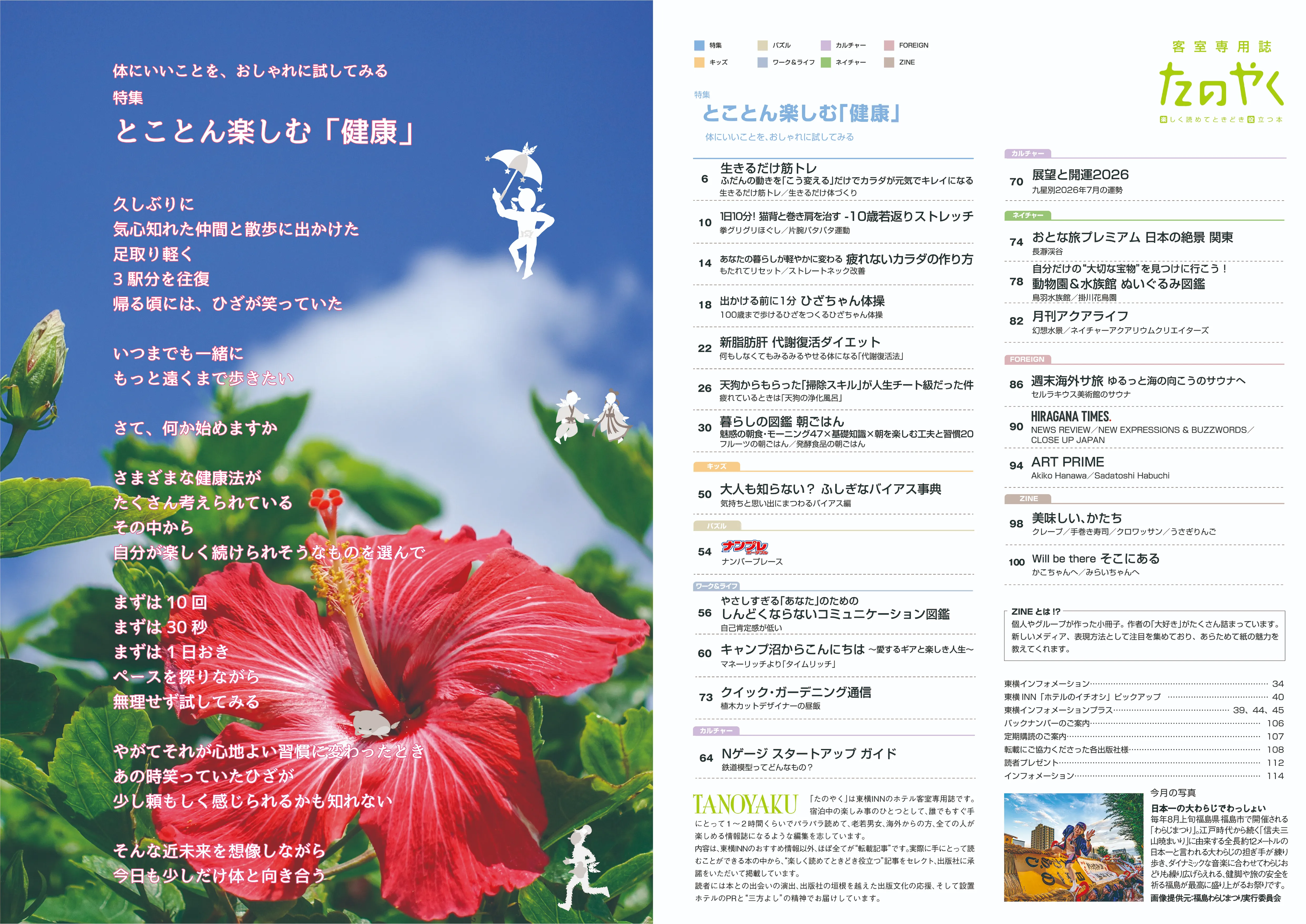 [特集] とことん楽しむ「健康」-体にいいことを、おしゃれに試してみる-
キッズ/パズル/ワーク&ライフ/カルチャー/ネイチャー/FOREIGN/ZINE 特集以外のジャンルも充実！