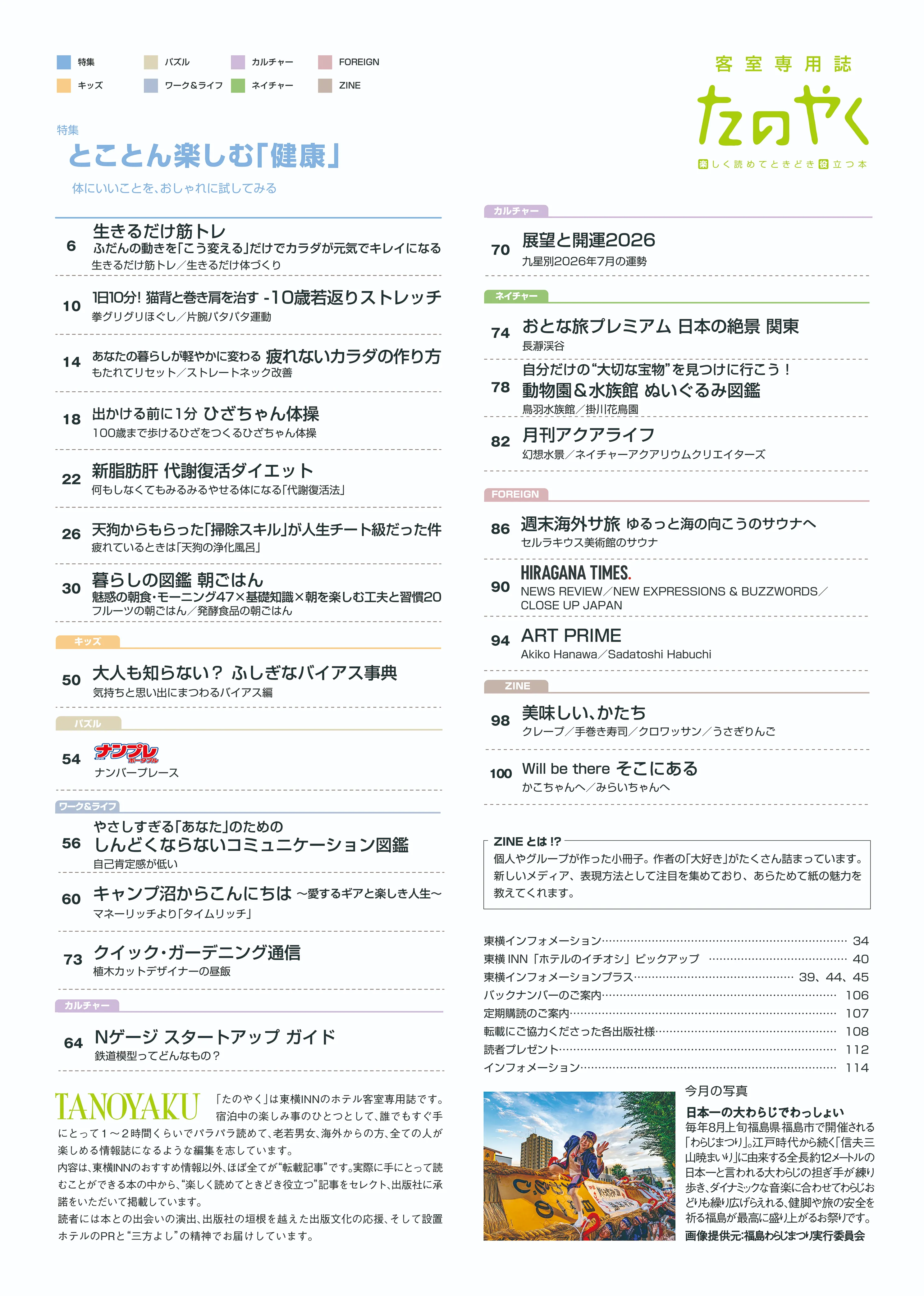 2026年7月1日発行 たのやく7月号(vol.266)