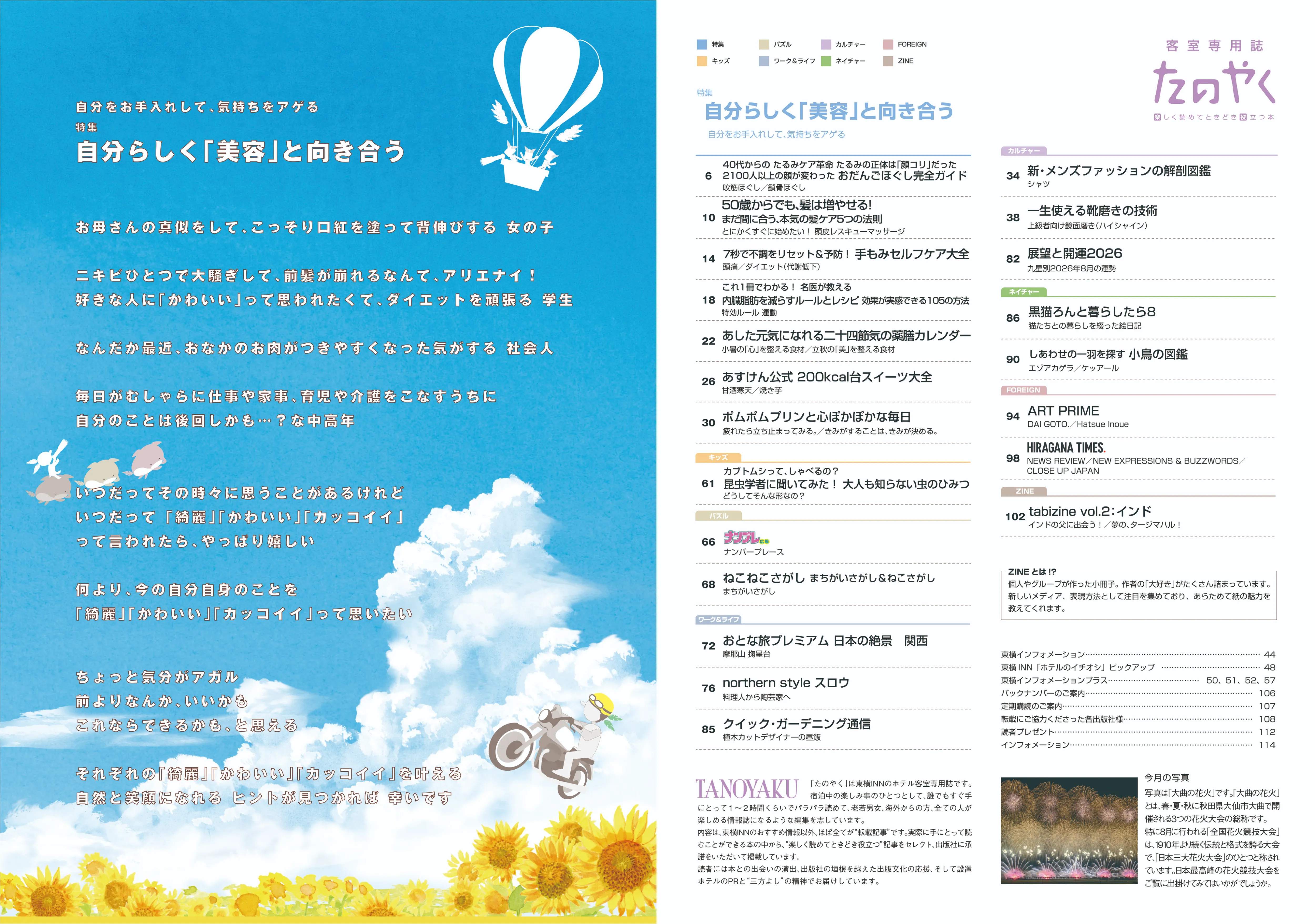 [特集] 自分らしく「美容」と向き合う-自分をお手入れして、気持ちをアゲる-
キッズ/パズル/ワーク&ライフ/カルチャー/ネイチャー/FOREIGN/ZINE 特集以外のジャンルも充実！