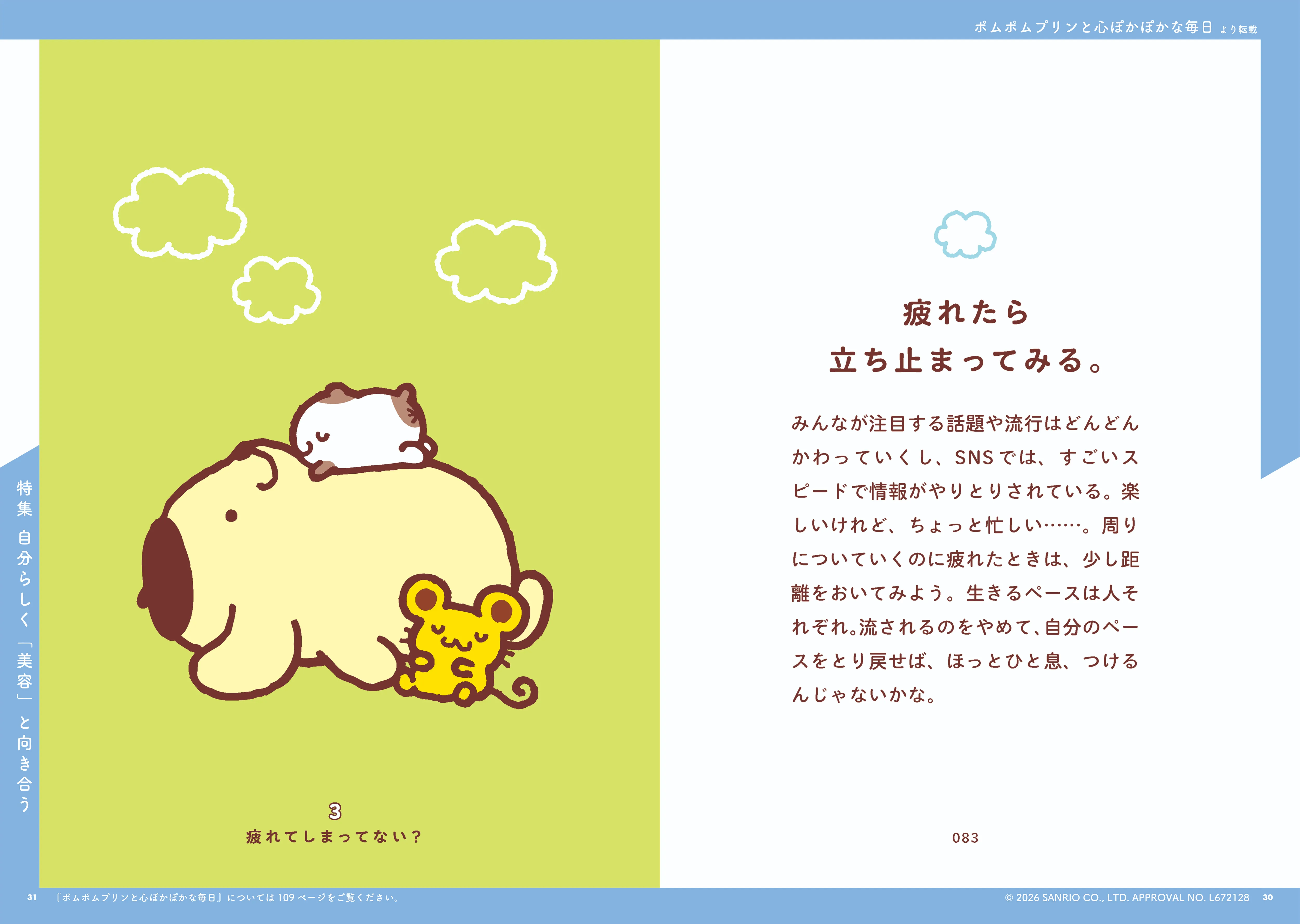 ポムポムプリンと心ぽかぽかな毎日