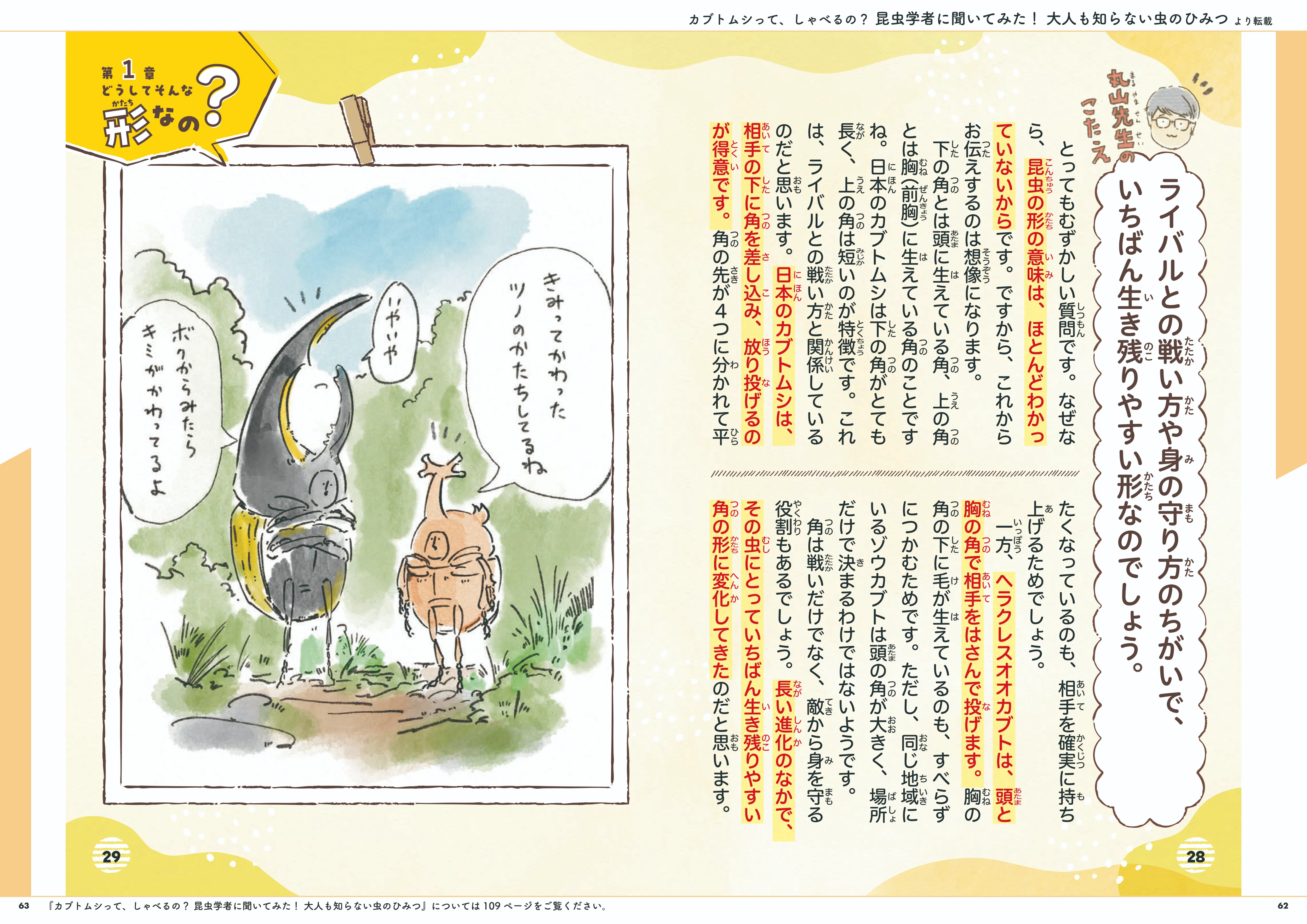 カブトムシって、しゃべるの? 昆虫学者に聞いてみた! 大人も知らない虫のひみつ
