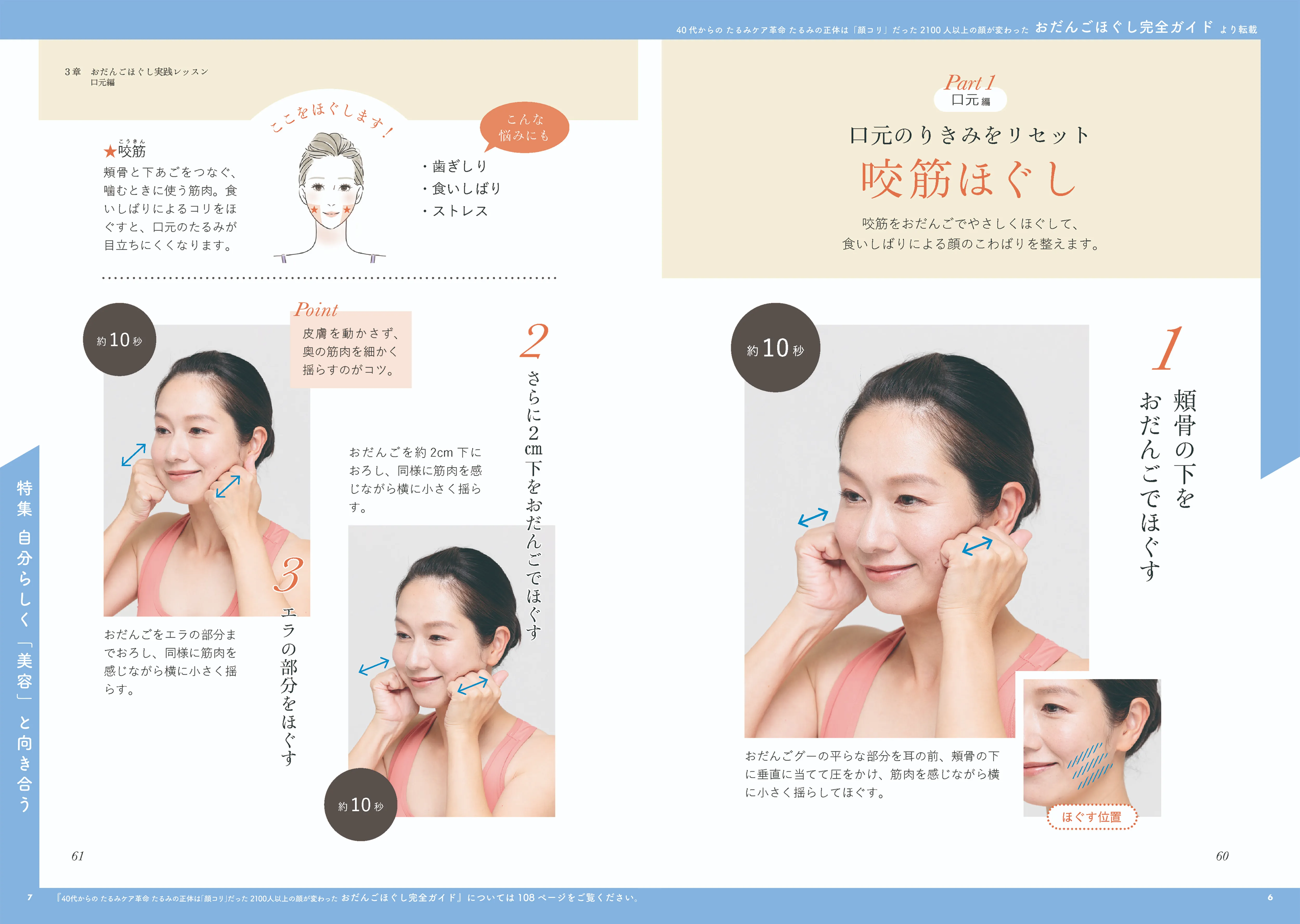 40代からの たるみケア革命 たるみの正体は「顔コリ」だった 2100人以上の顔が変わった おだんごほぐし完全ガイド