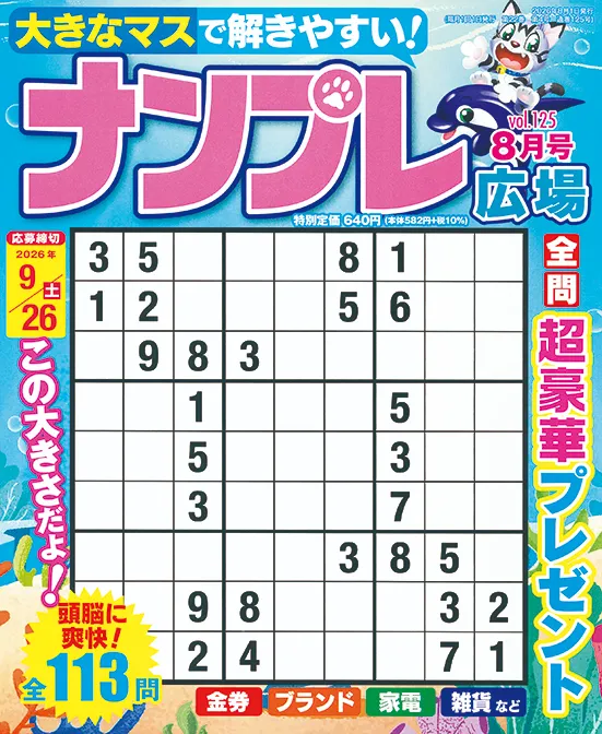 ナンプレ広場