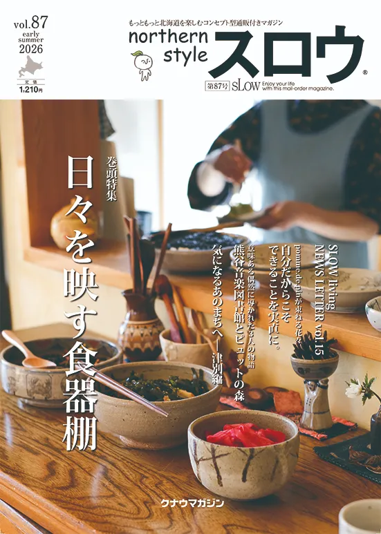 northern style スロウ