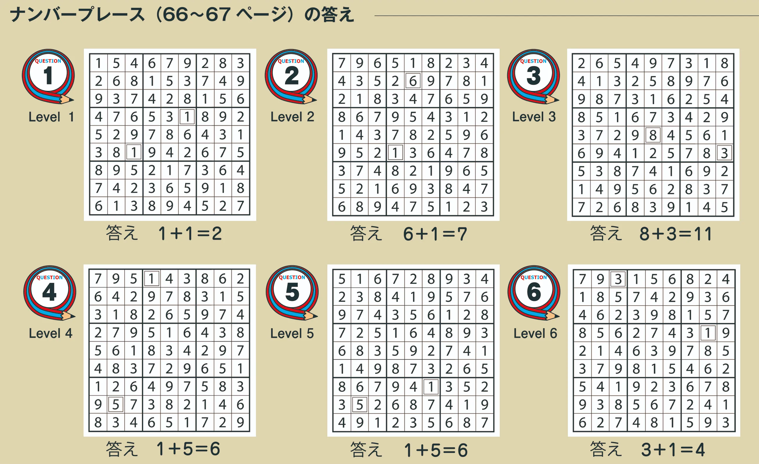 2026年8月号（vol.267）ナンプレ解答
