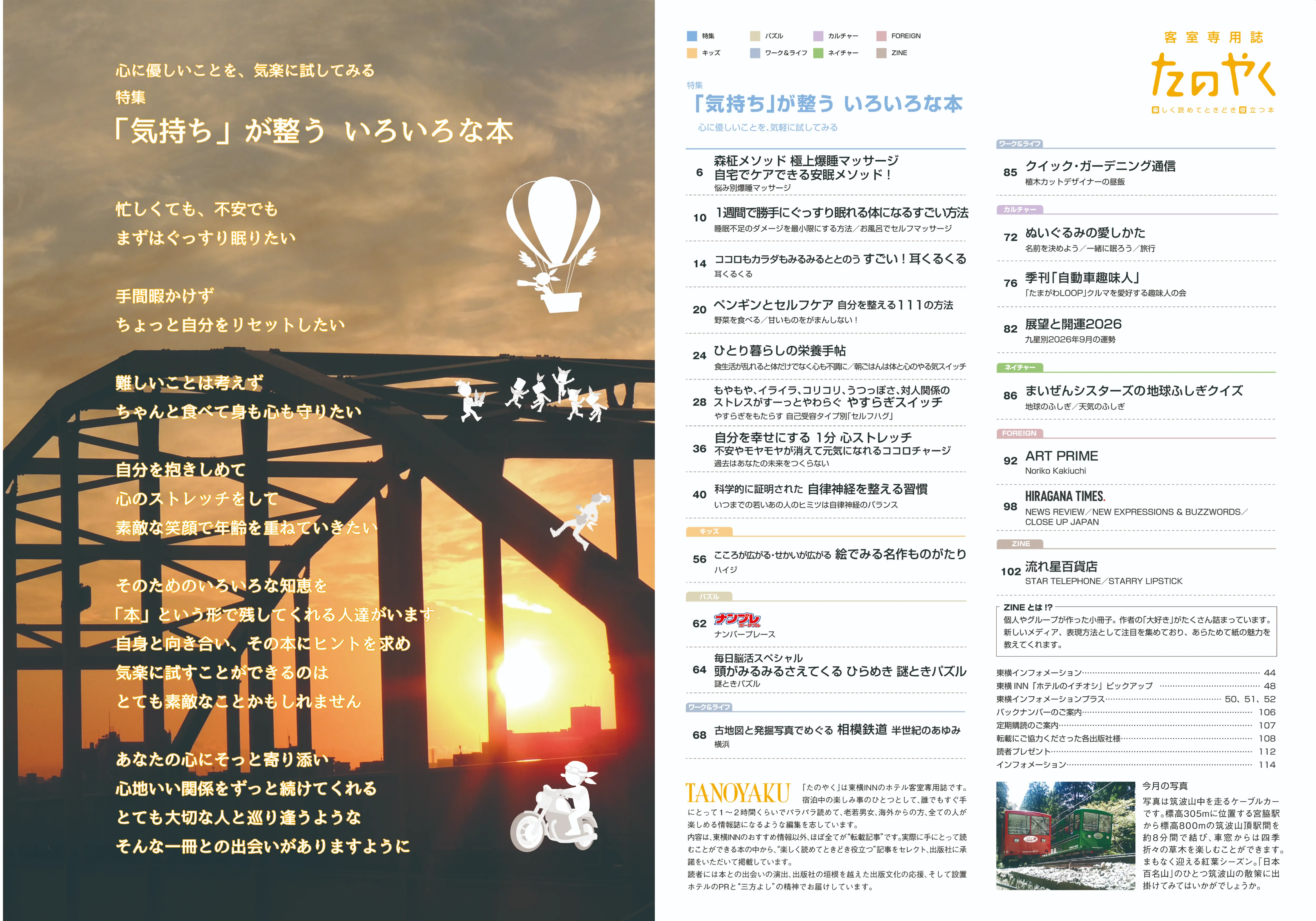 [特集] 「気持ち」が整う いろいろな本-心に優しいことを、気軽に試してみる-
キッズ/パズル/ワーク&ライフ/カルチャー/ネイチャー/FOREIGN/ZINE 特集以外のジャンルも充実！