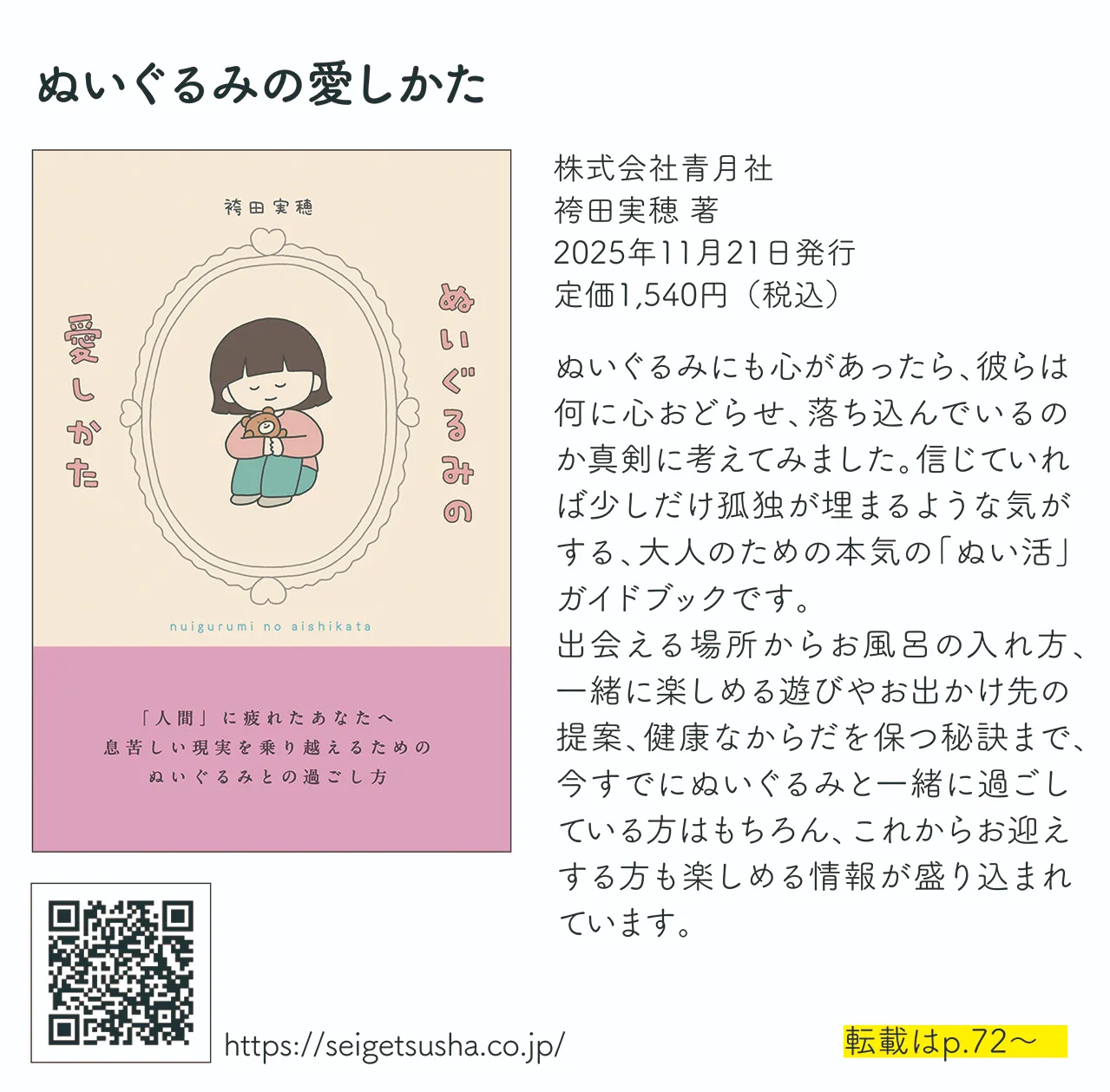 ぬいぐるみの愛しかた