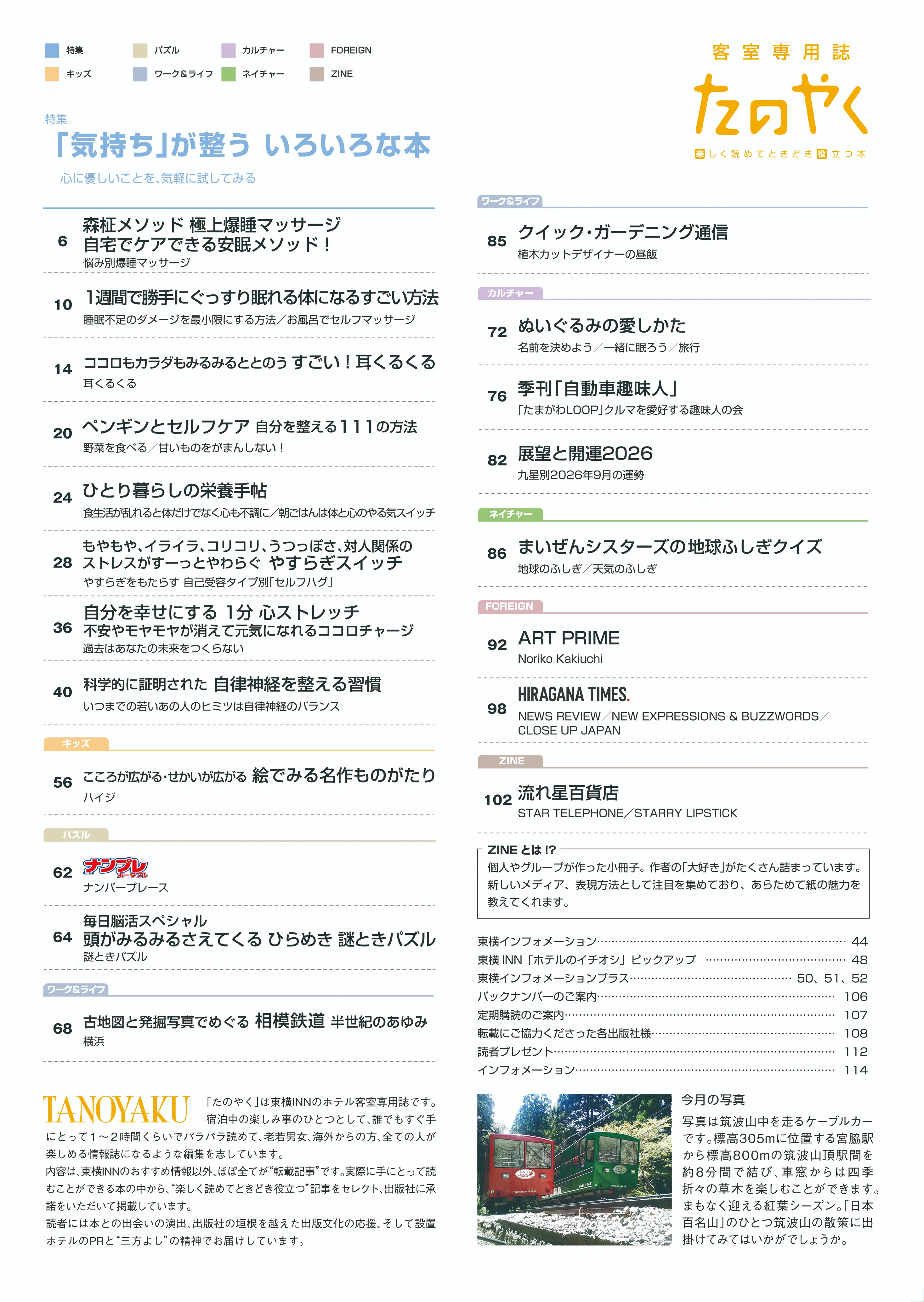2026年9月1日発行 たのやく9月号（vol.268）