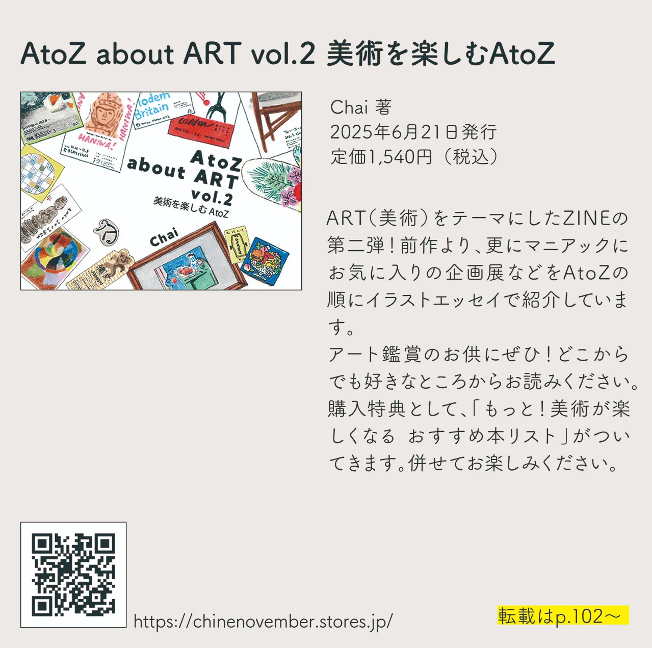 AtoZ about ART vol.2 美術を楽しむAtoZ