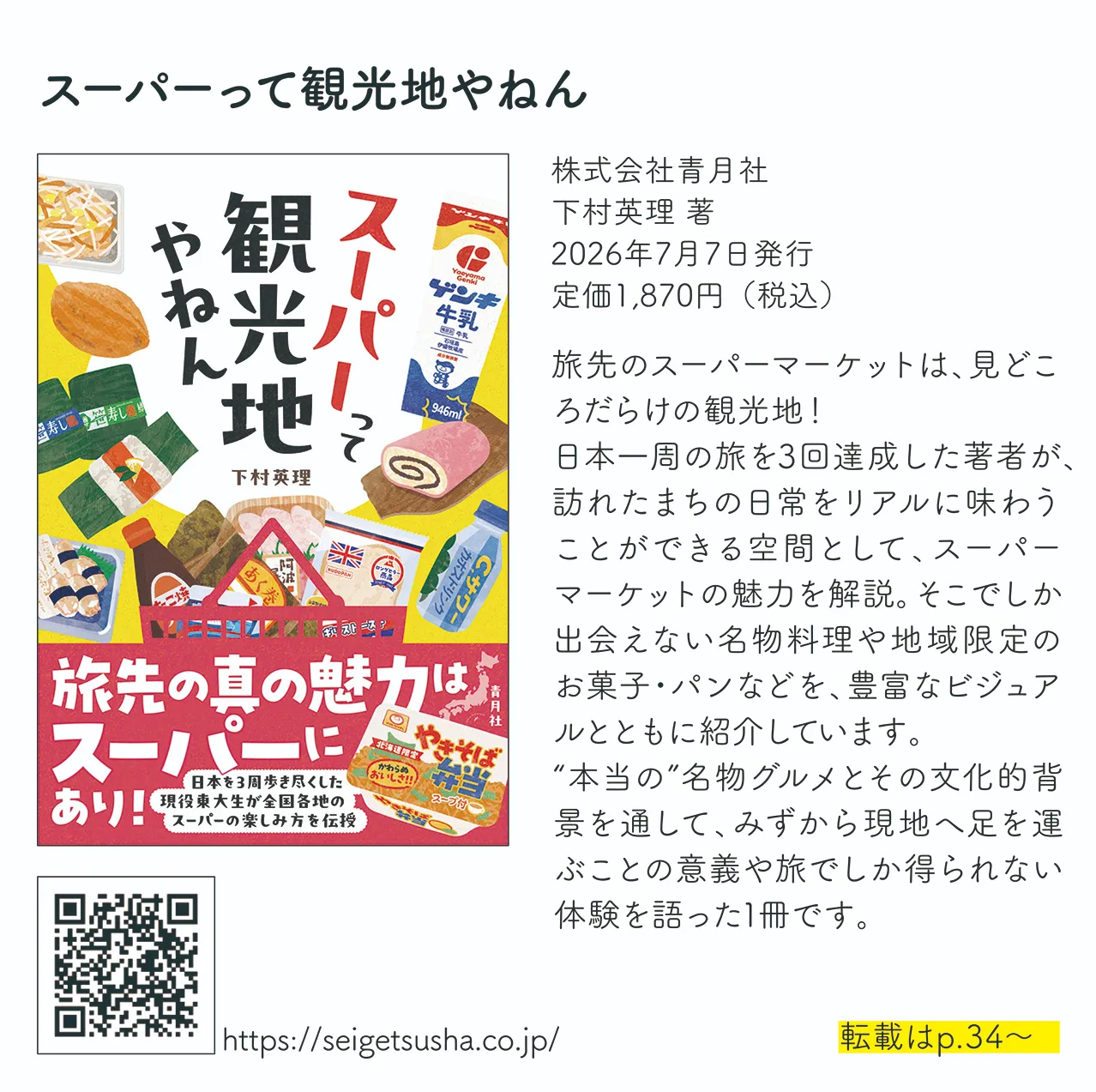 スーパーって観光地やねん