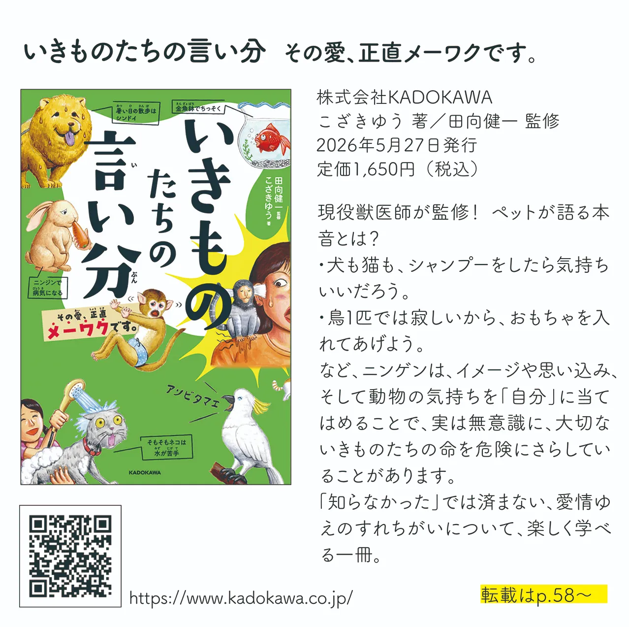いきものたちの言い分 その愛、正直メーワクです。