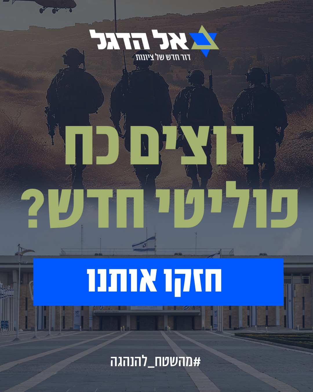 התמיכה שלך מאפשרת לנו לעשות ציונות