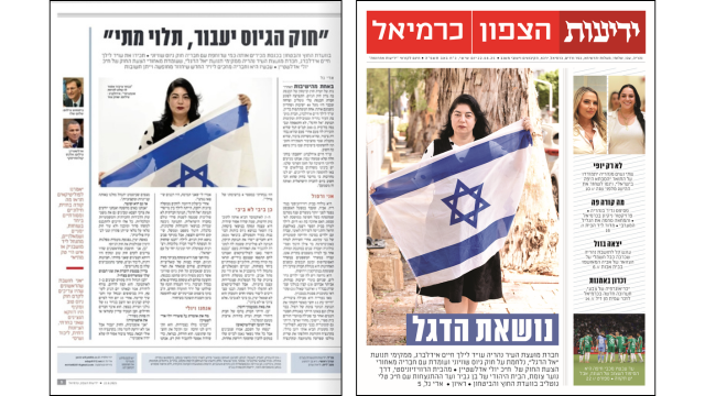 נושאת הדגל - לילך חיים אדלברג
