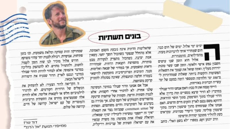 להיות אלה שממציאים מחדש את התשתית הרעיונית והמוסרית של עם ישראל